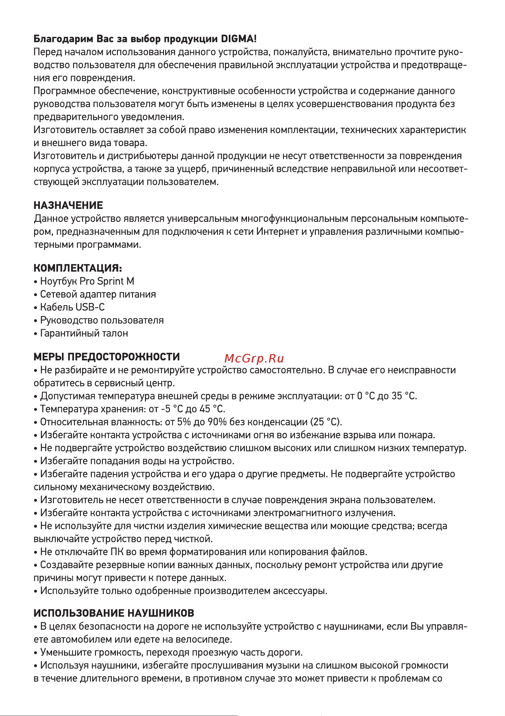 Digma DN16R7-ADXW02 Руководство по эксплуатации онлайн [3/12] 807074