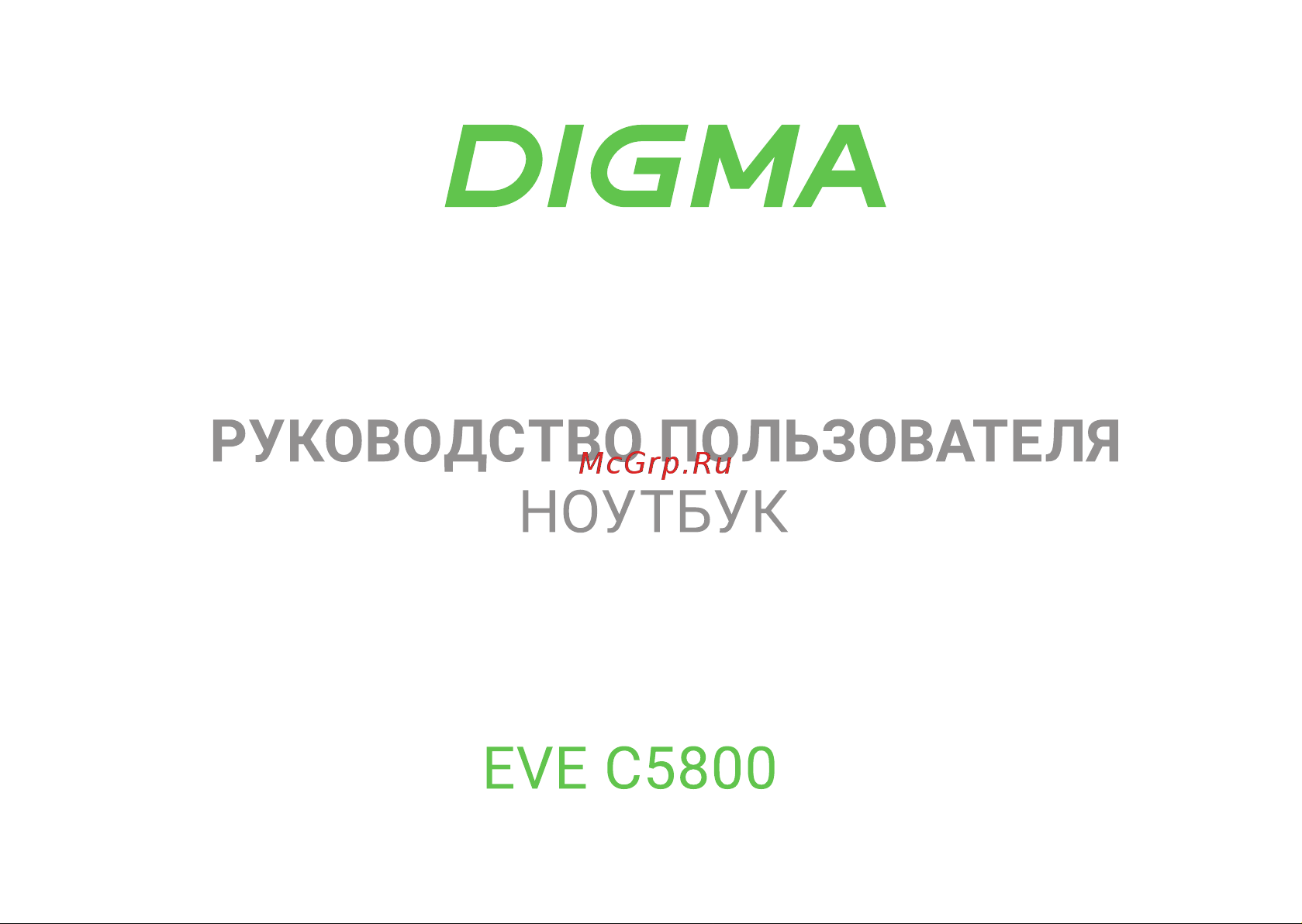 Digma DN15CN-8CXW02 Руководство по эксплуатации онлайн