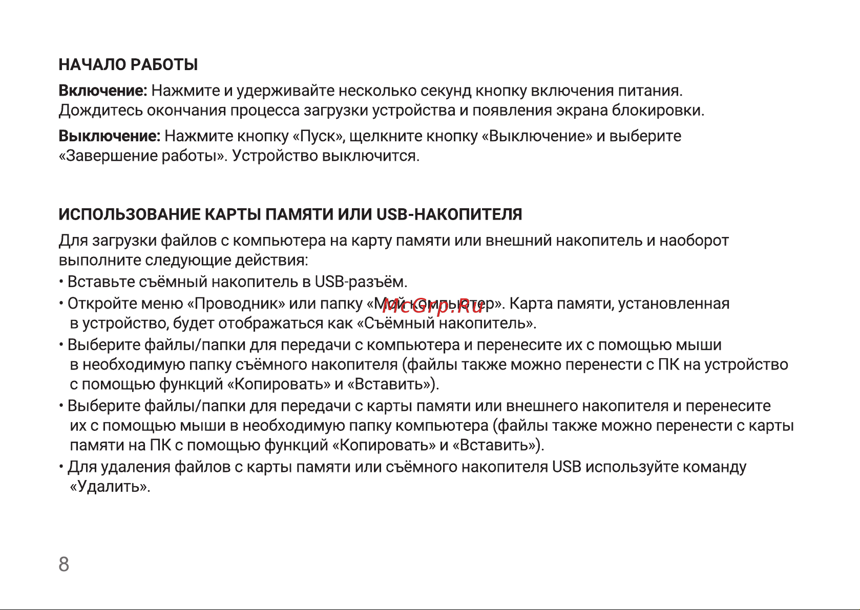 Digma DN15CN-8CXW02 Руководство по эксплуатации онлайн [8/12] 807072