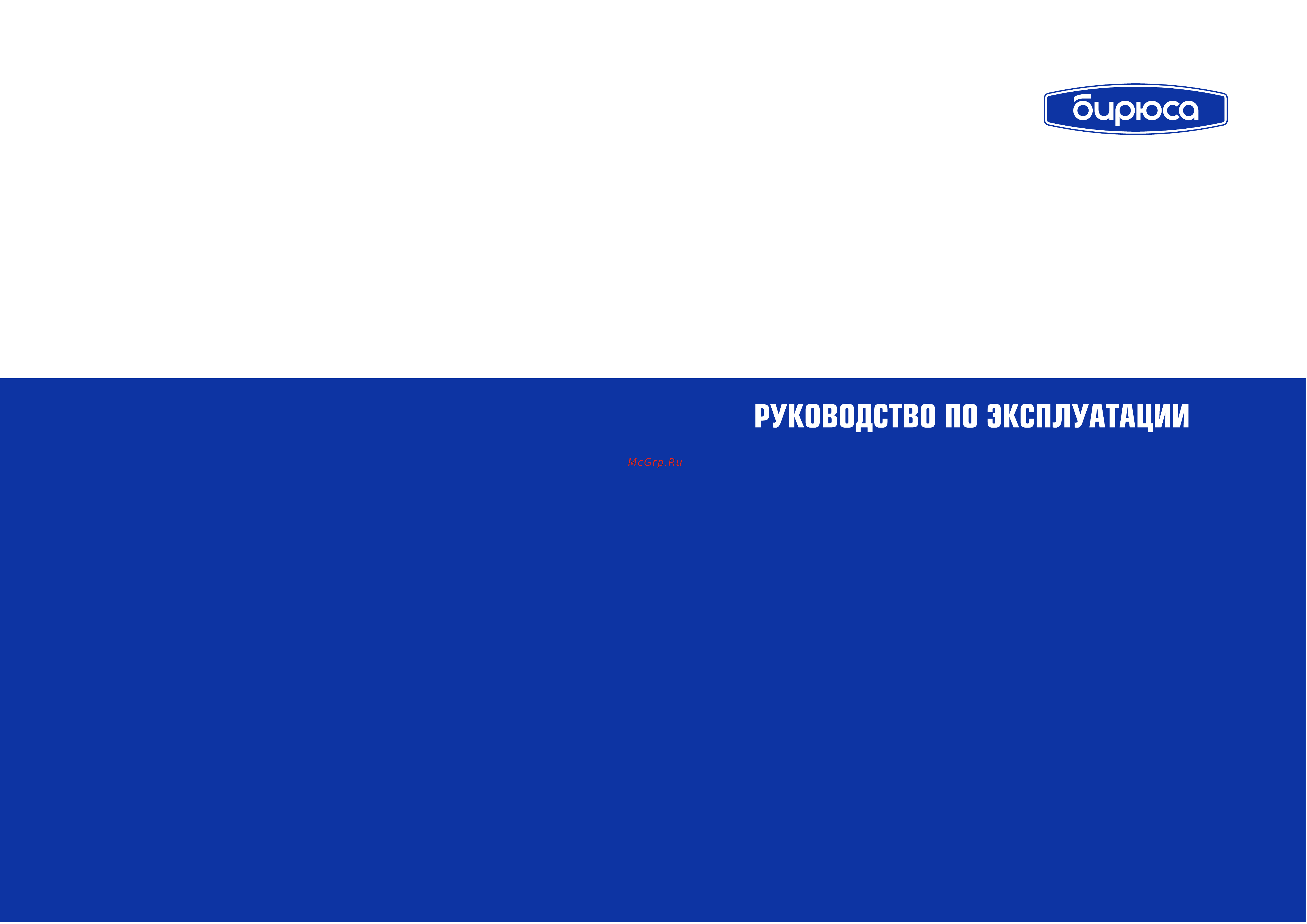 Бирюса 285KDN Руководство по эксплуатации онлайн