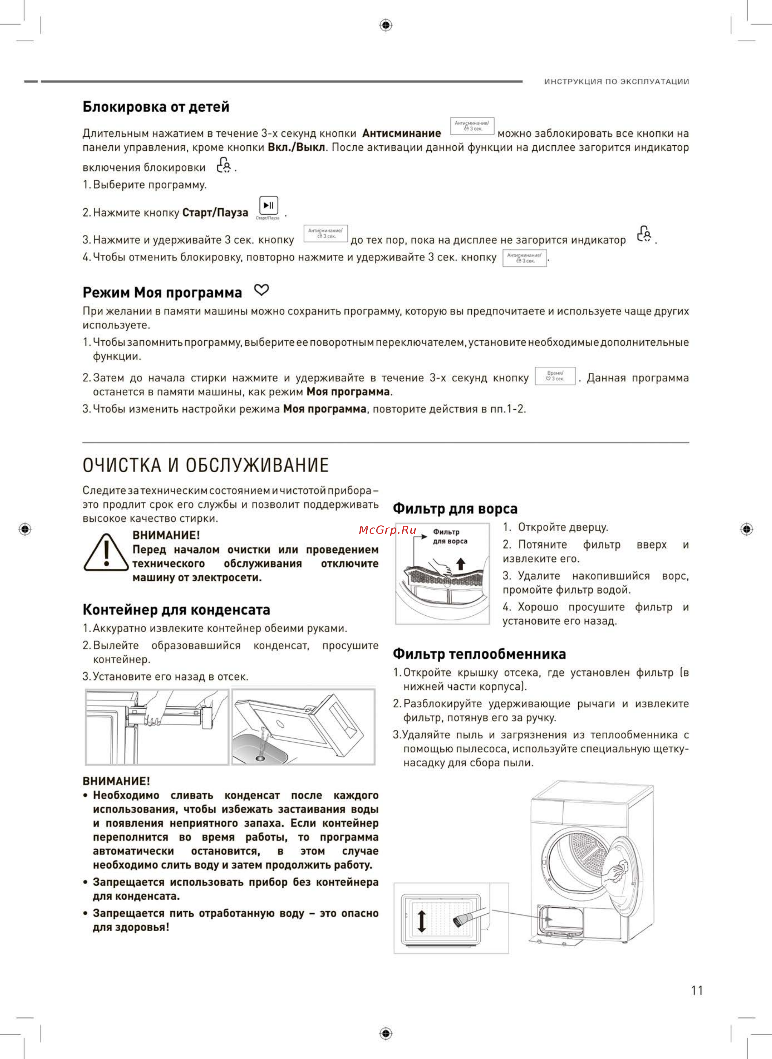 ZUGEL ZDF80HP Руководство по эксплуатации онлайн [10/14] 807092