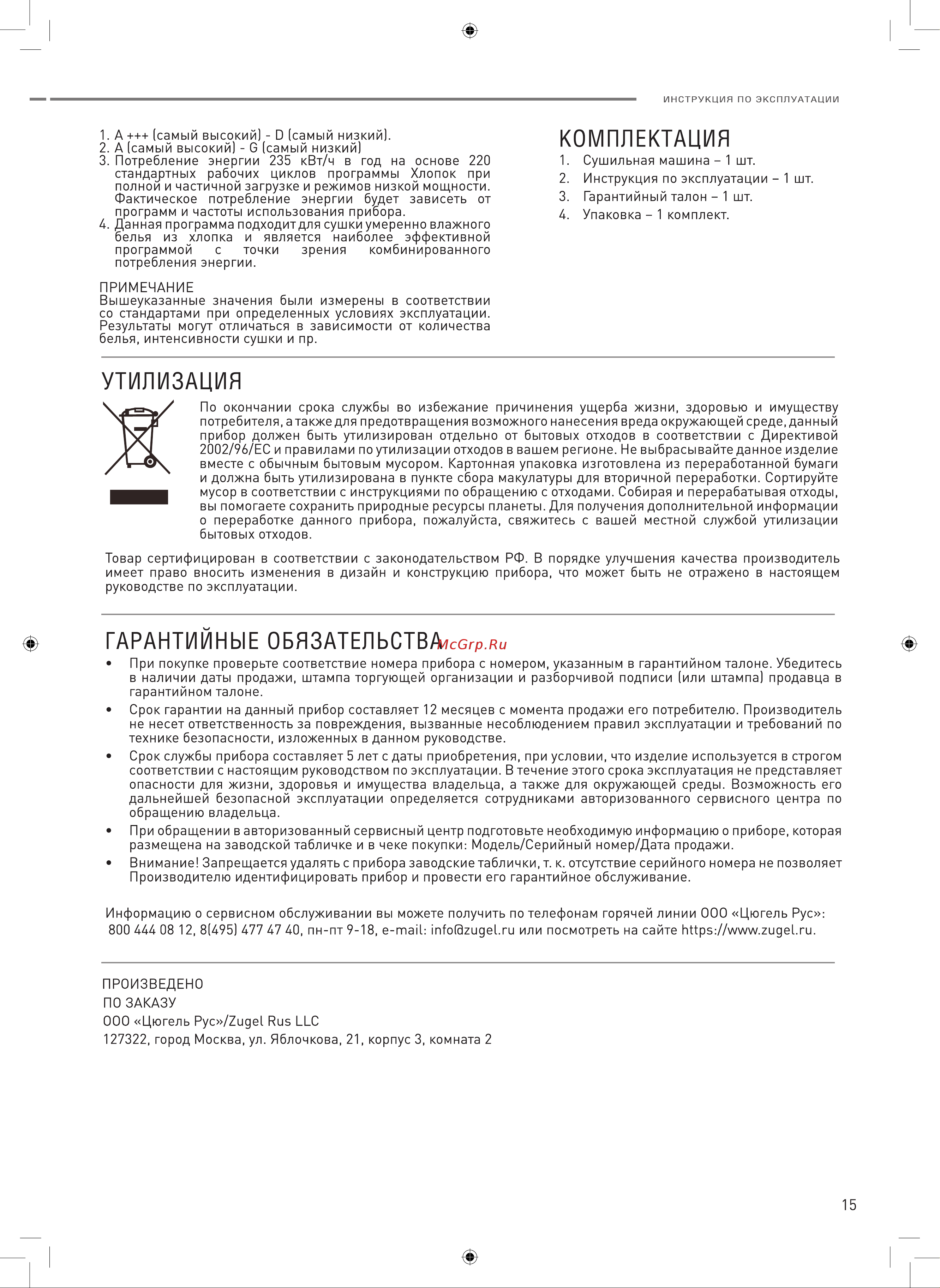 ZUGEL ZDF80HP Руководство по эксплуатации онлайн [14/14] 807092