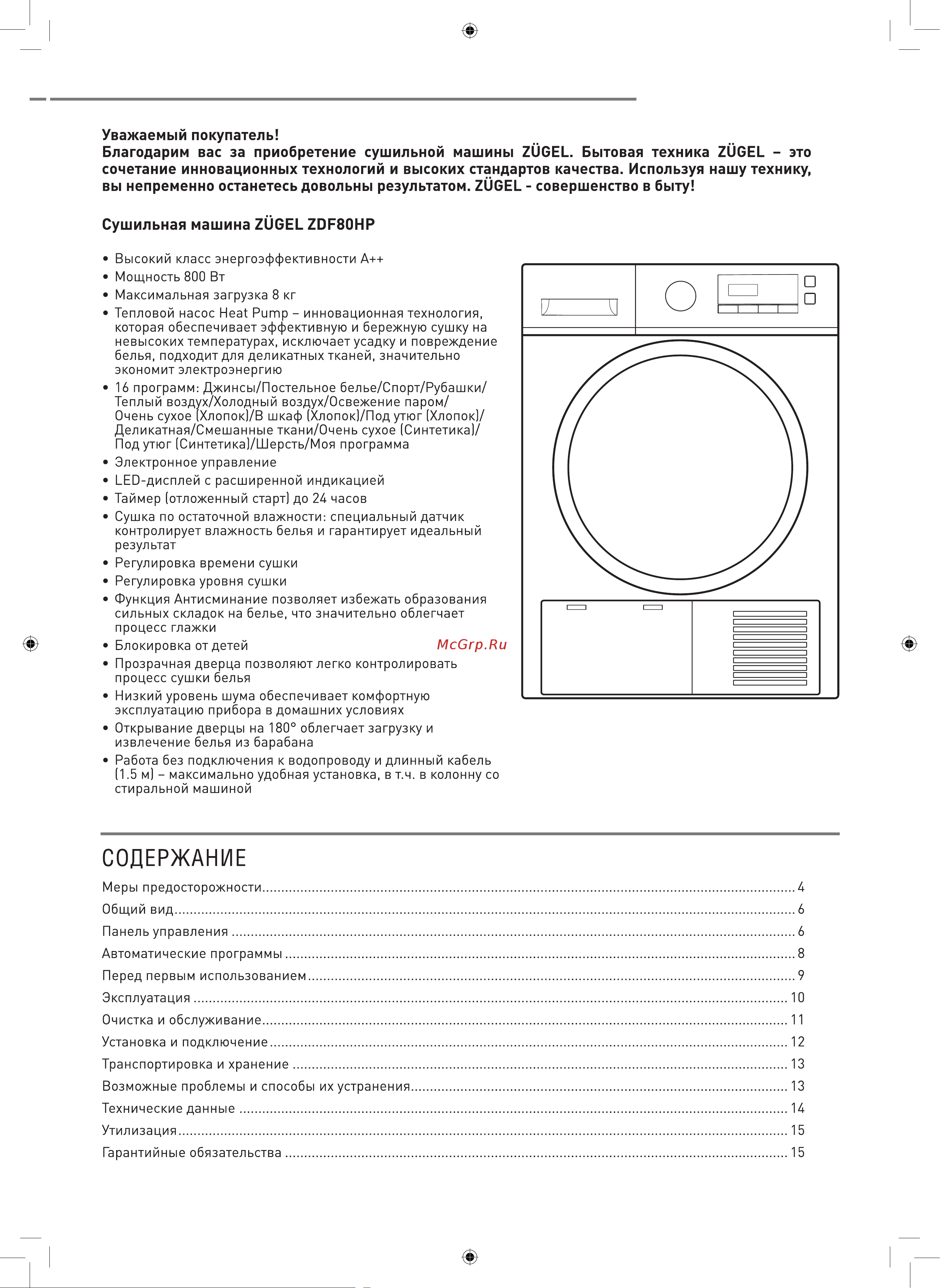 ZUGEL ZDF80HP Руководство по эксплуатации онлайн [2/14] 807092
