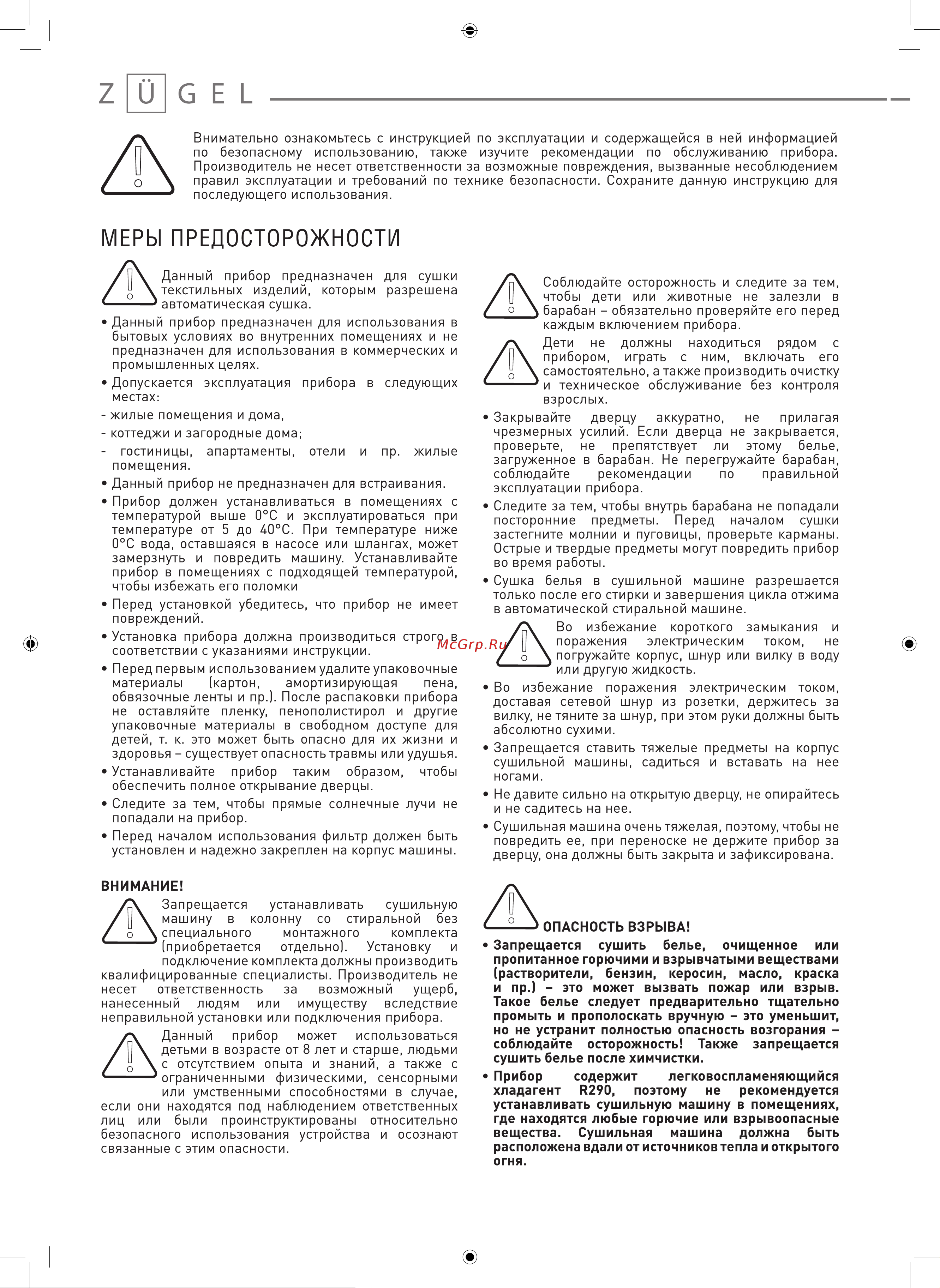 ZUGEL ZDF80HP Руководство по эксплуатации онлайн [3/14] 807092