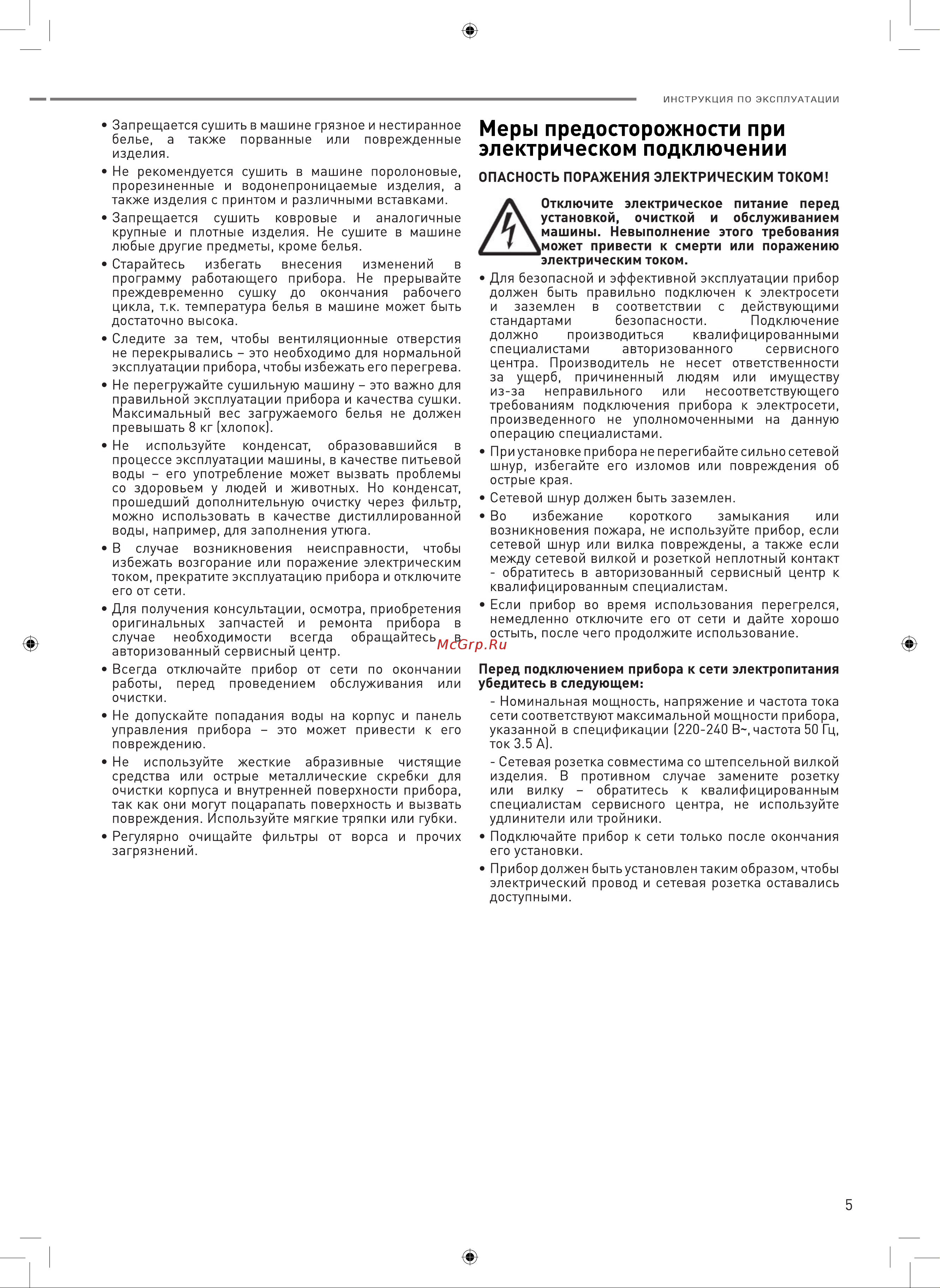 ZUGEL ZDF80HP Руководство по эксплуатации онлайн [4/14] 807092