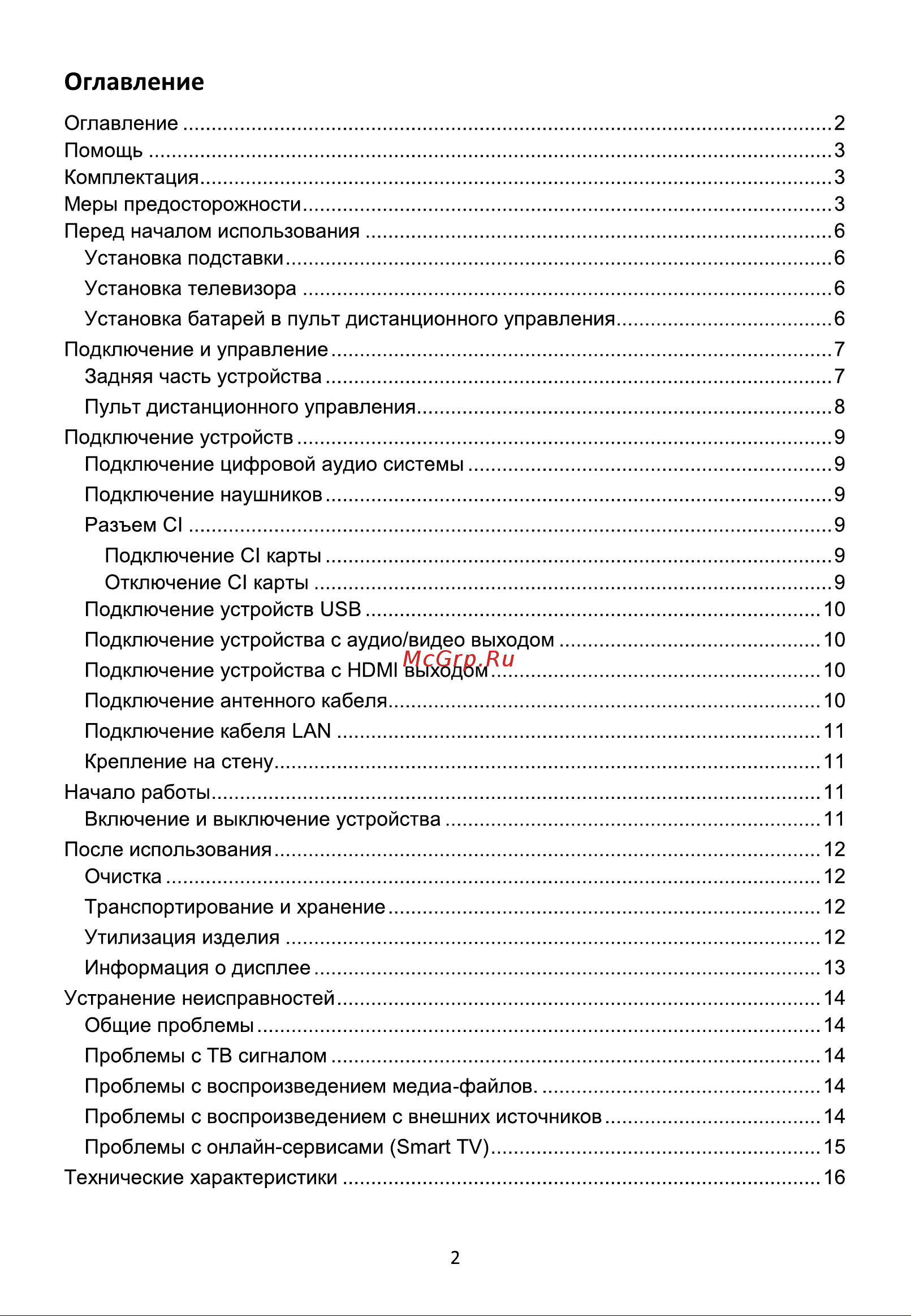 Hyundai H-LED43BU7008 Руководство по эксплуатации онлайн [2/16] 807103