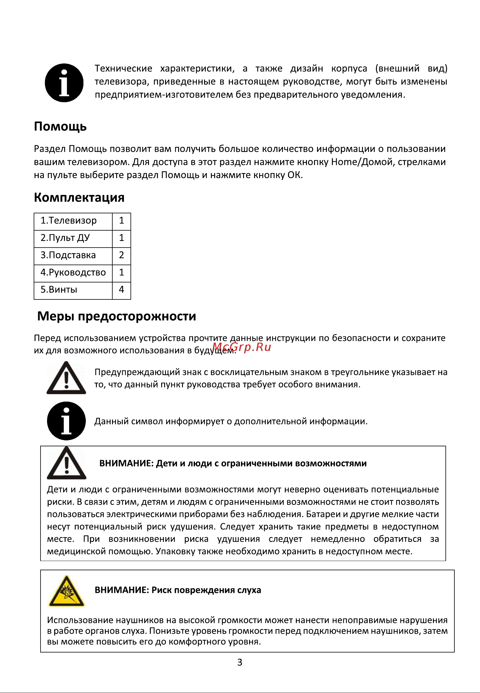 Hyundai H-LED43BU7008 Руководство по эксплуатации онлайн [3/16] 807103