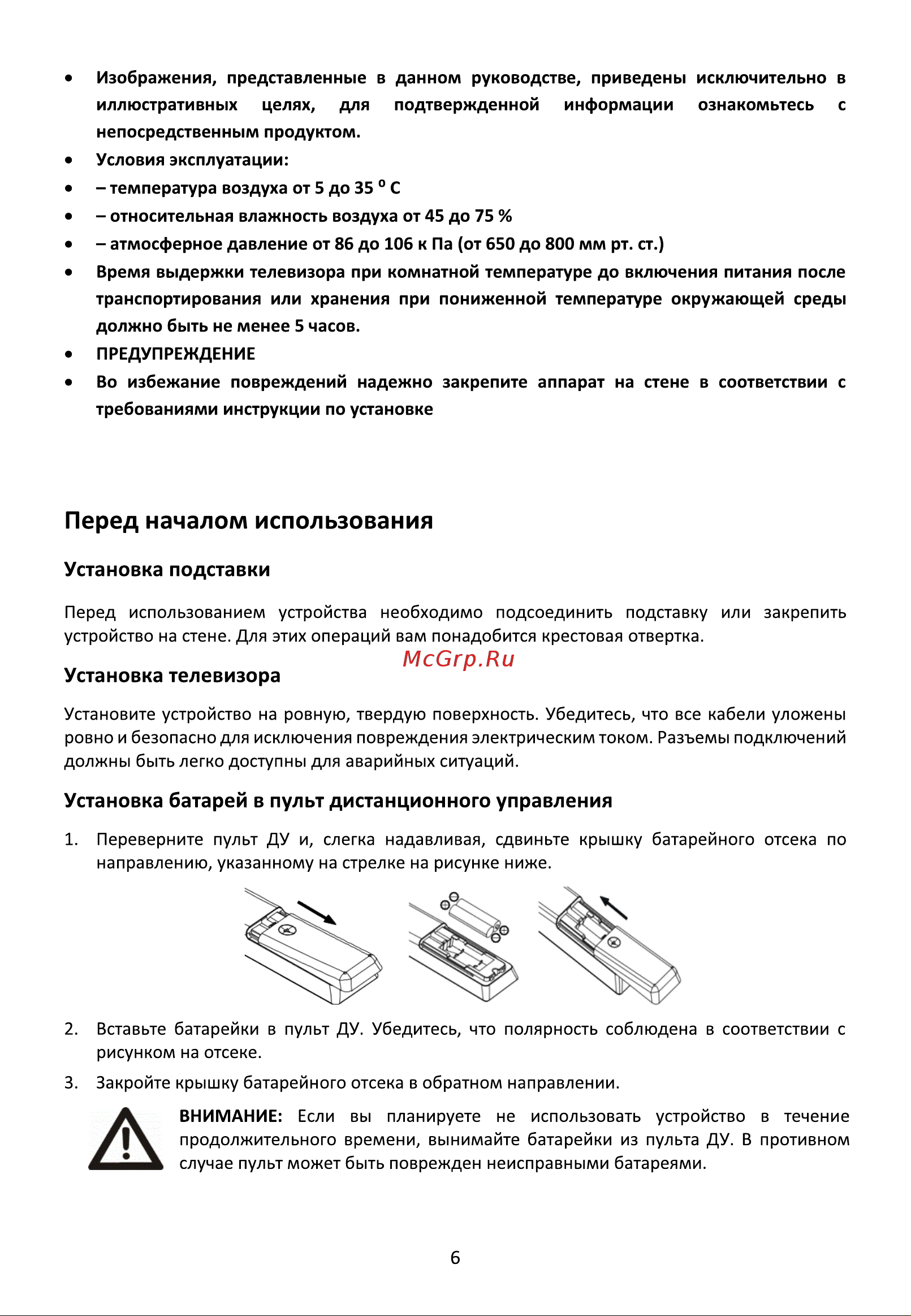 Hyundai H-LED43BU7008 Руководство по эксплуатации онлайн [6/16] 807103