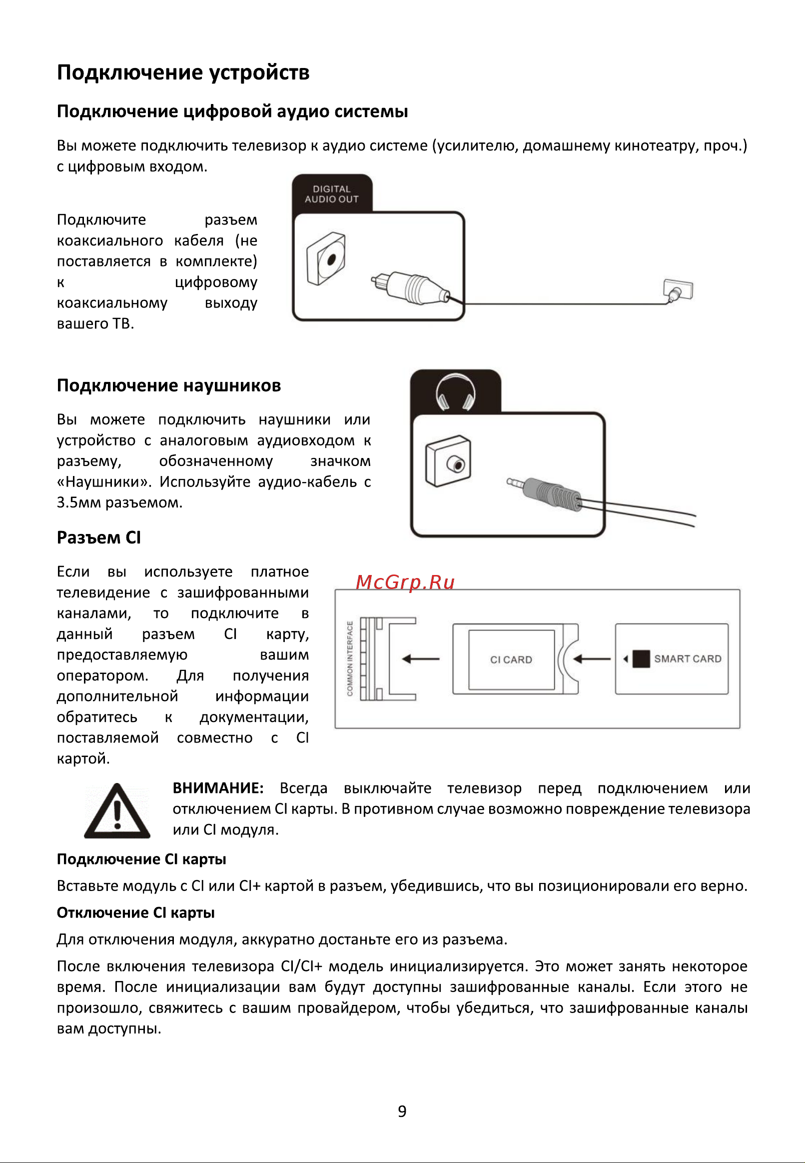 Hyundai H-LED43BU7008 Руководство по эксплуатации онлайн [9/16] 807103