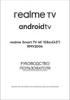 Realme RMV2004 Black Руководство по эксплуатации