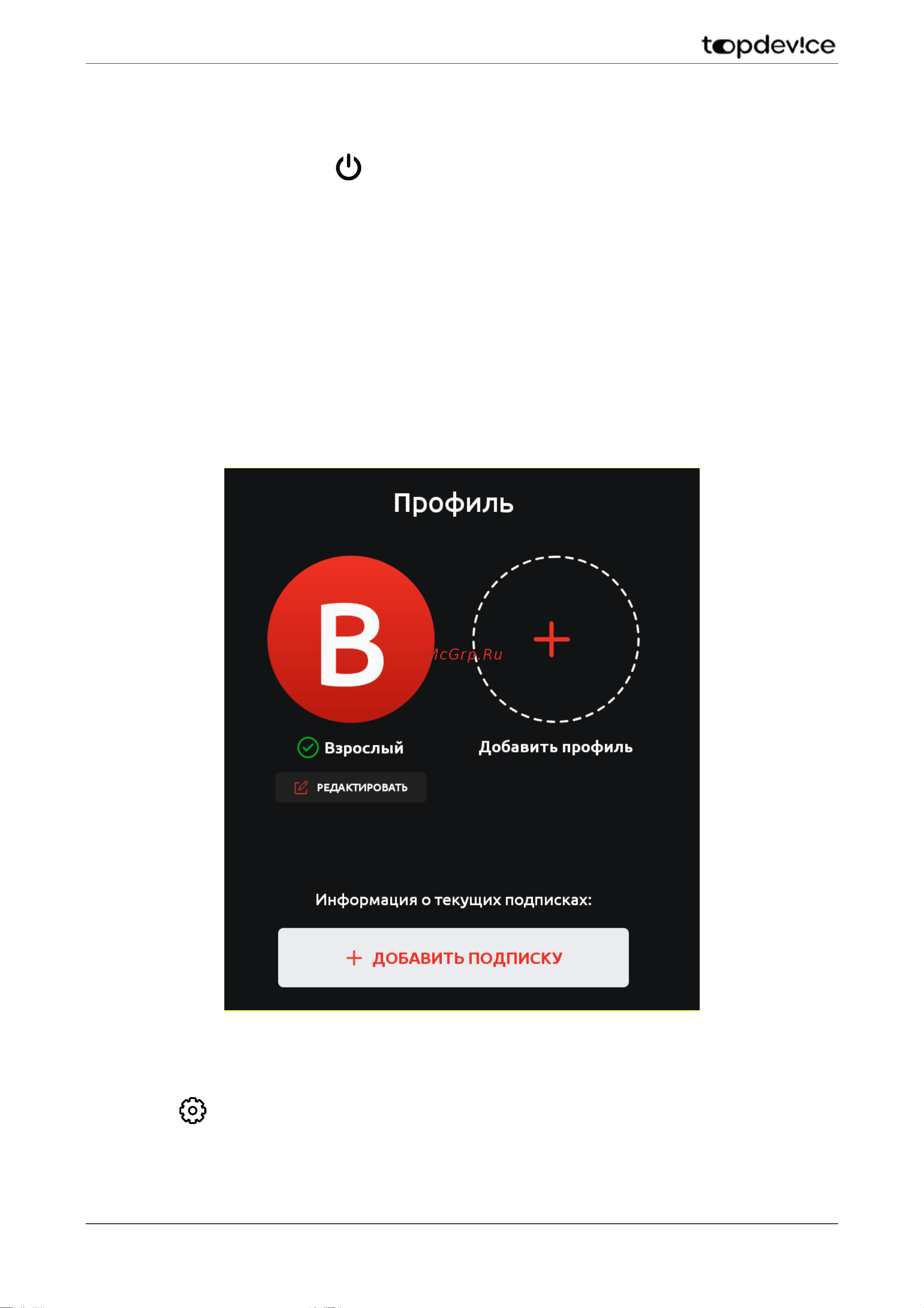 Topdevice TV 55 ULTRA SPECIAL UHD 4K Smart TV WildRed [30/57] Настройки телевизора