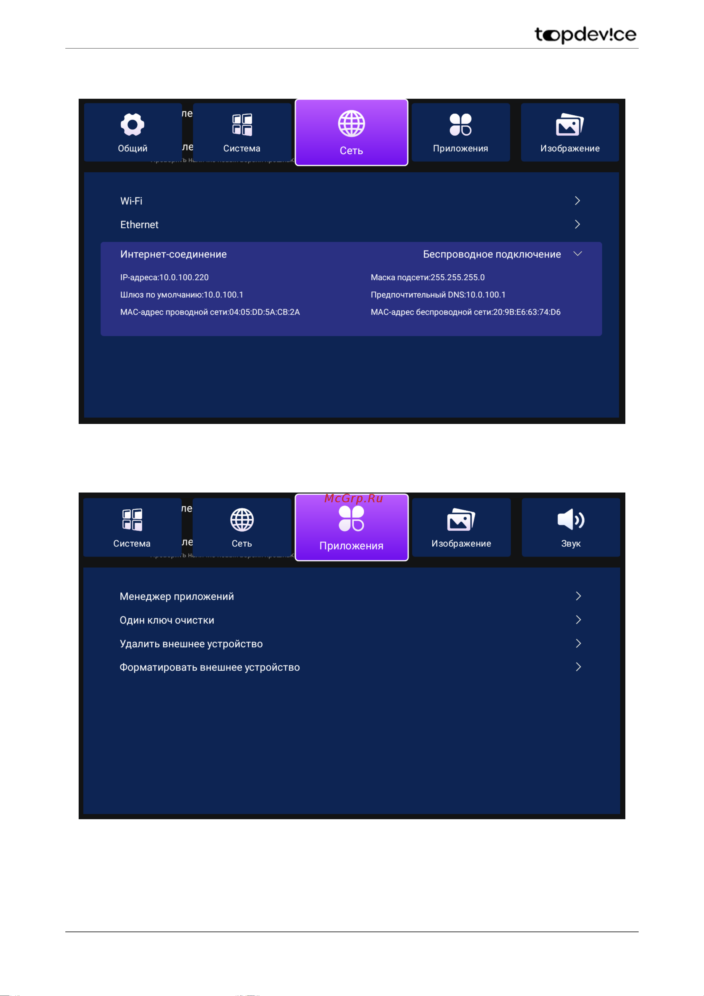 Topdevice TDTV43BS05U_BK Руководство по эксплуатации онлайн [32/57] 807106
