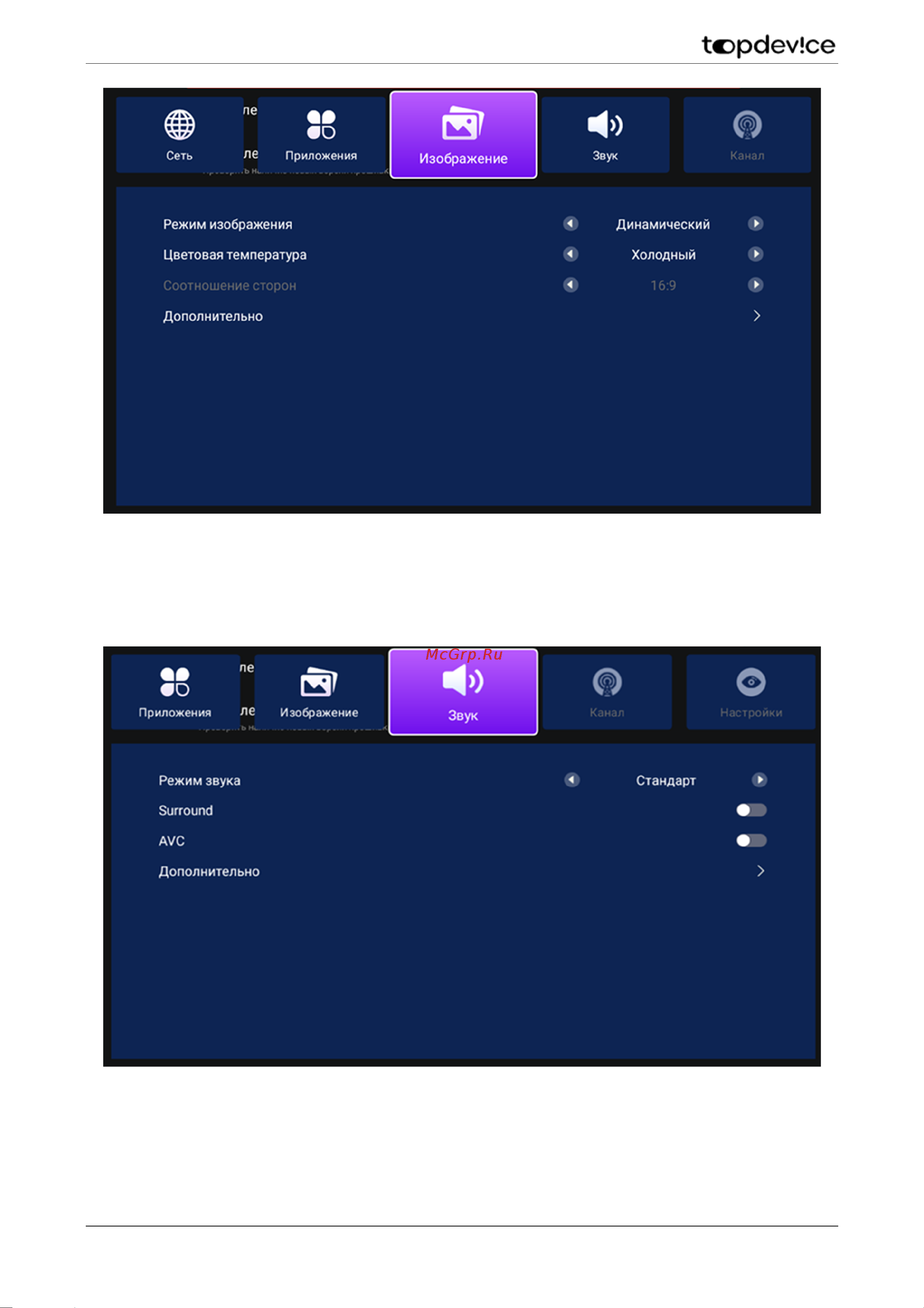Topdevice TDTV43BS05U_BK Руководство по эксплуатации онлайн [33/57] 807106