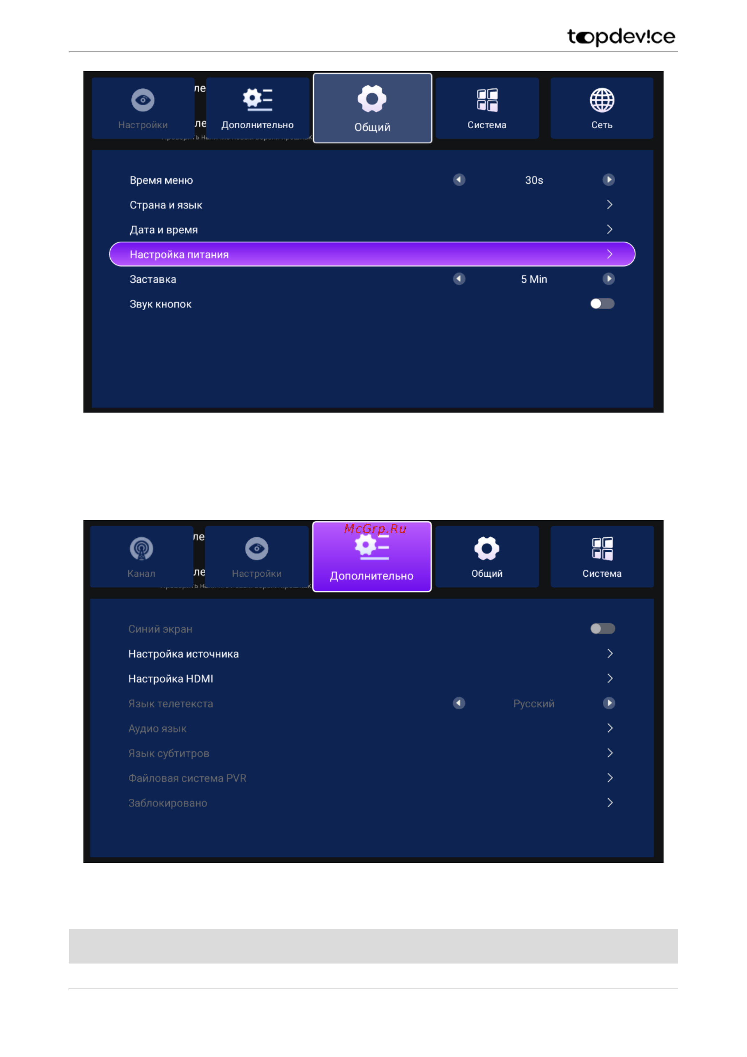 Topdevice TDTV43BS05U_BK Руководство по эксплуатации онлайн [34/57] 807106