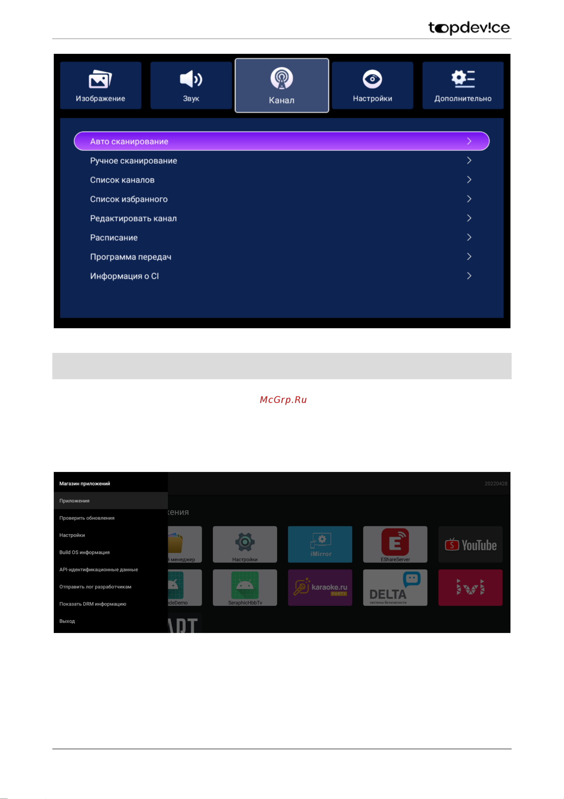 Topdevice TDTV43BS05U_BK [35/57] Управление приложениями