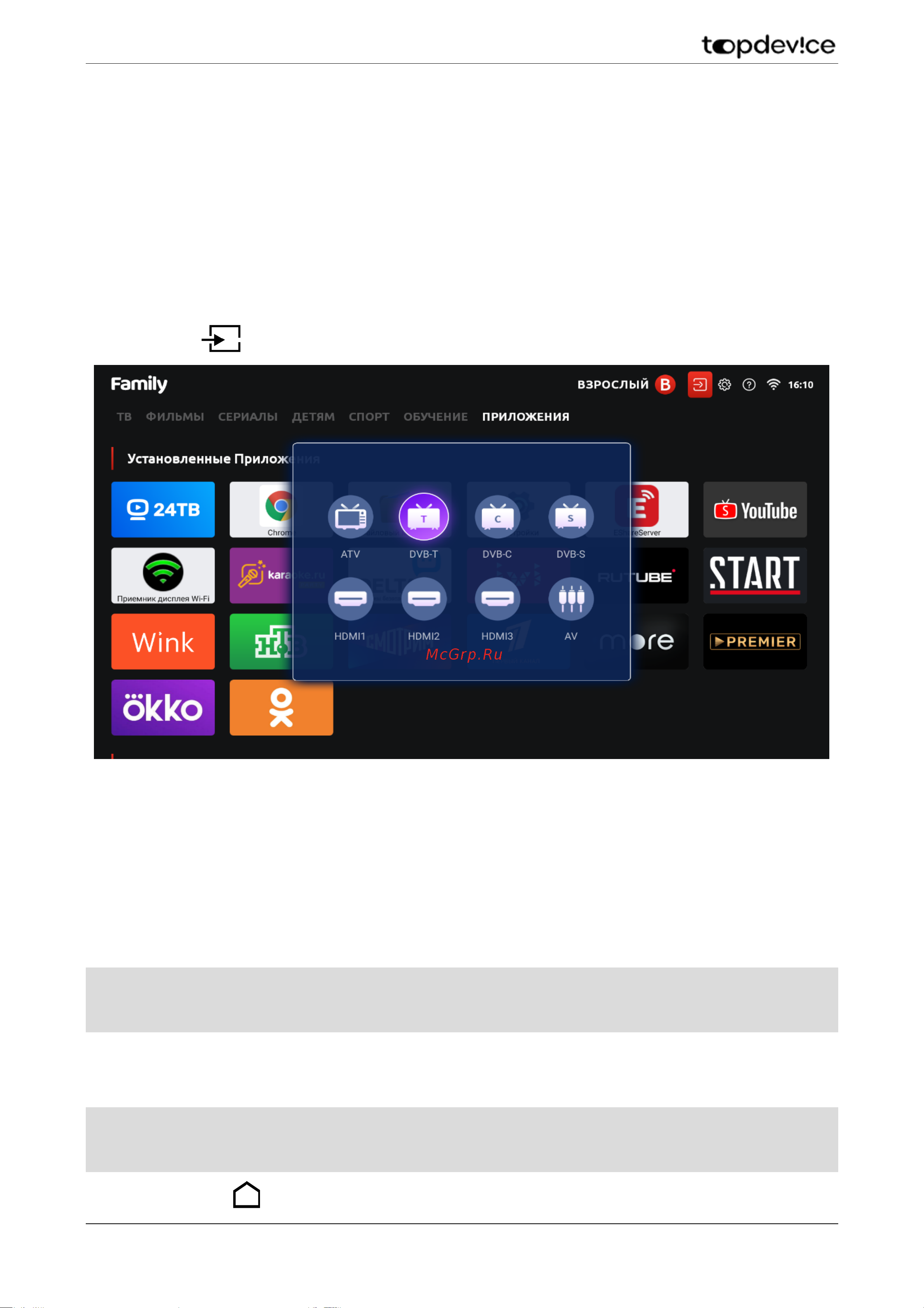 Topdevice TDTV43BS05U_BK [36/57] Настройка каналов