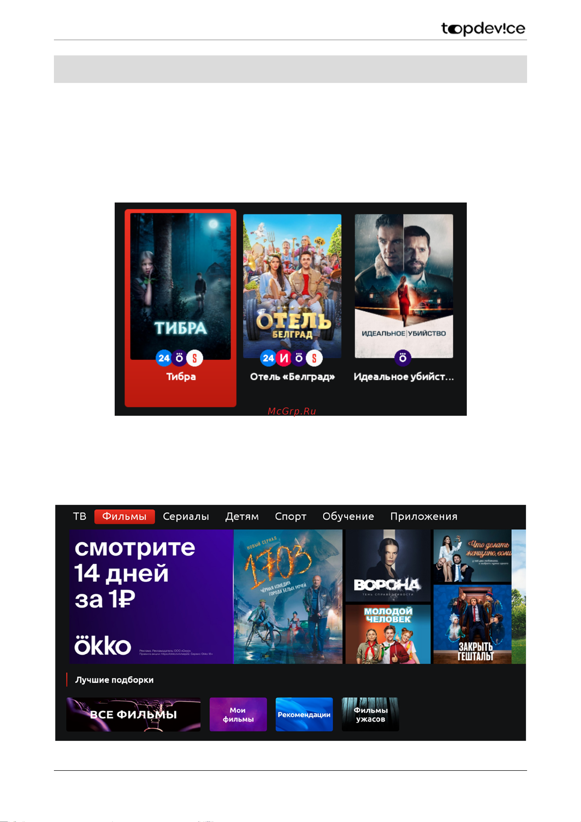 Topdevice TDTV43BS05U_BK [39/57] Фильмы и сериалы