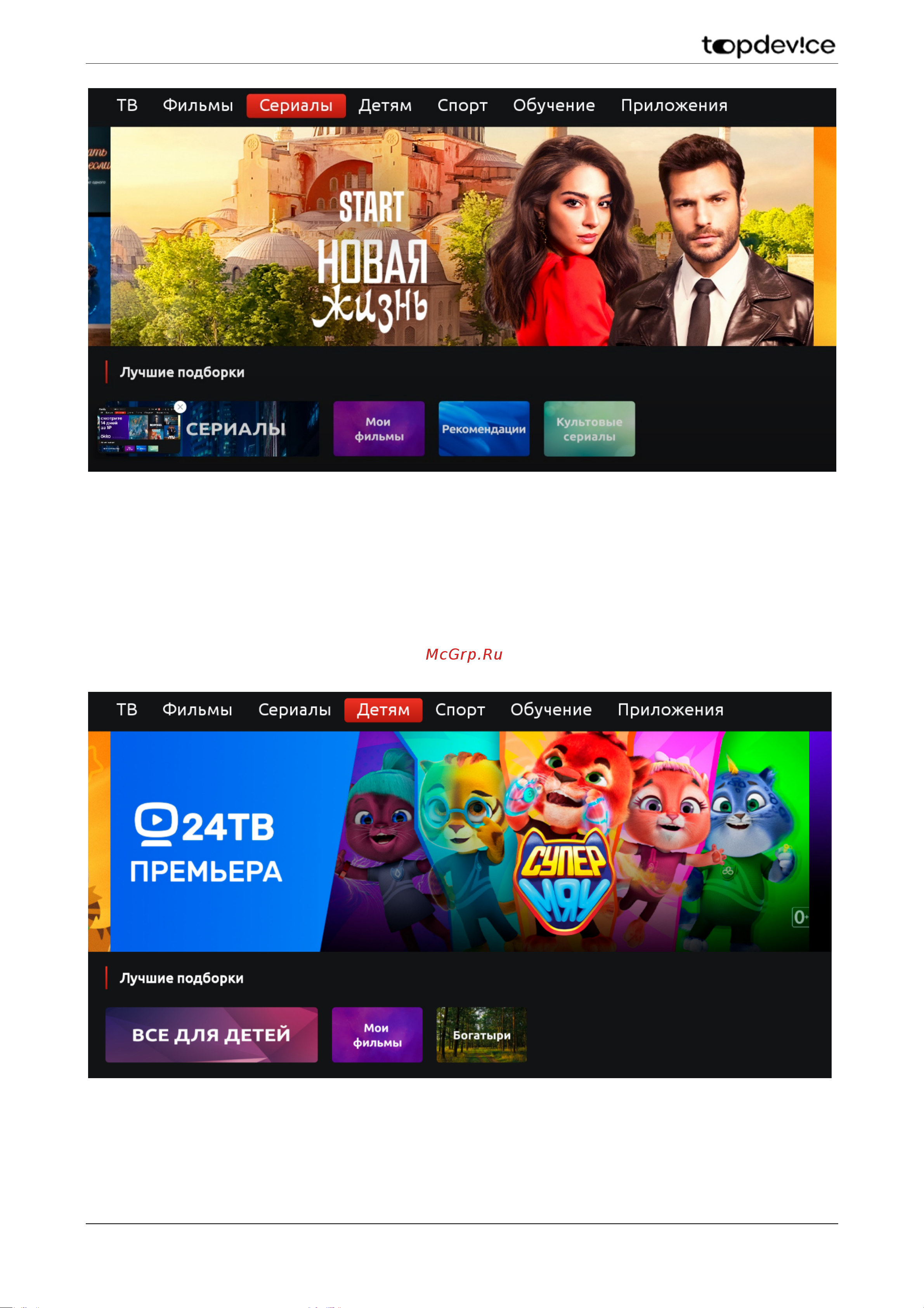 Topdevice TDTV43BS05U_BK [40/57] Детям