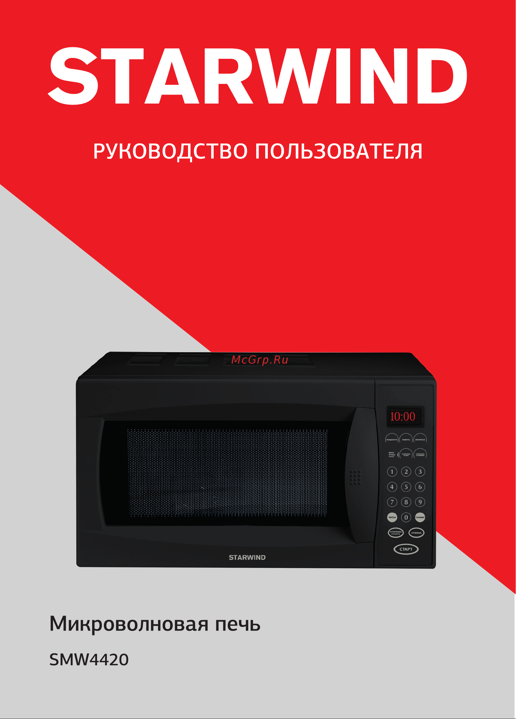 STARWIND SMW4420 Руководство по эксплуатации онлайн