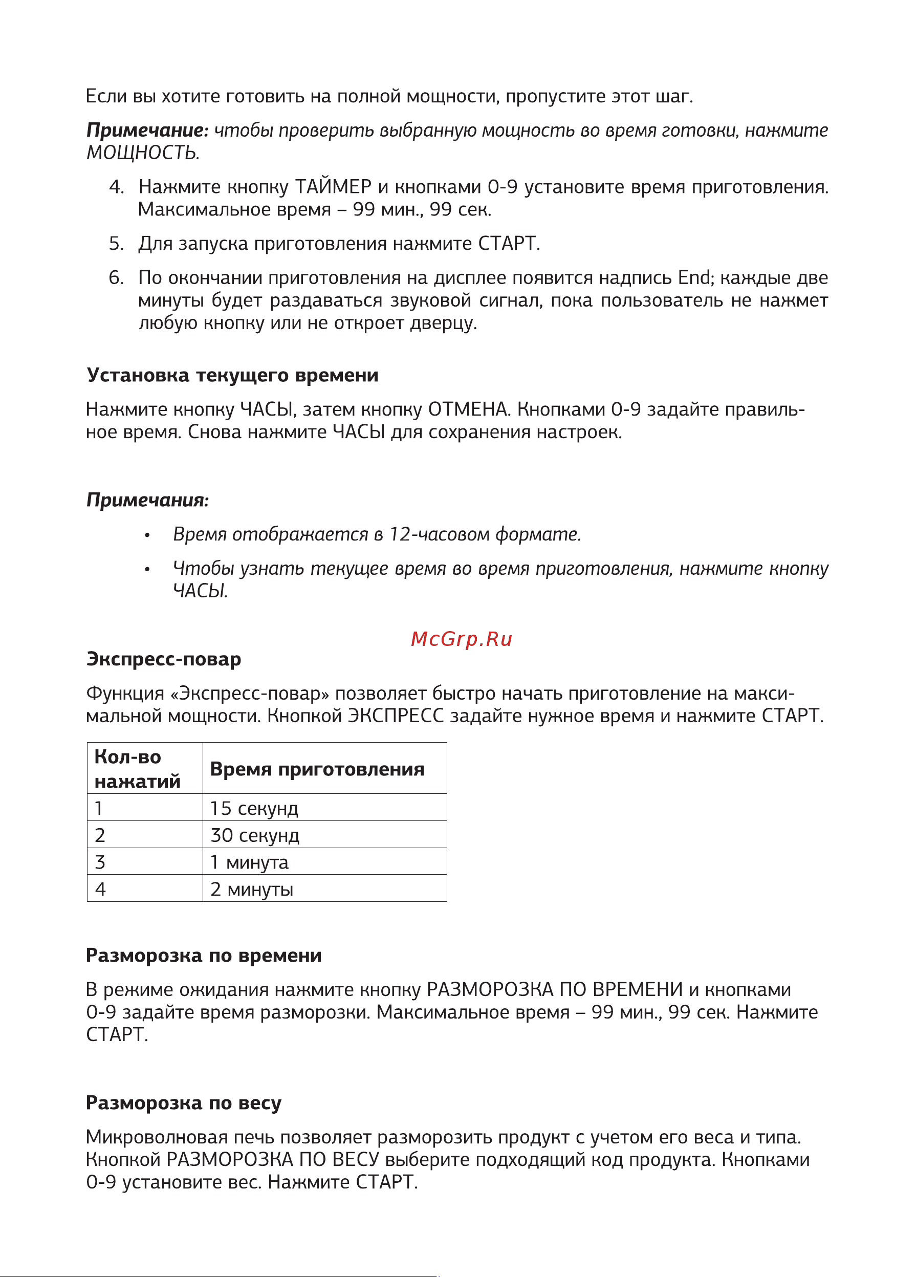 STARWIND SMW4420 Руководство по эксплуатации онлайн [10/18] 807110
