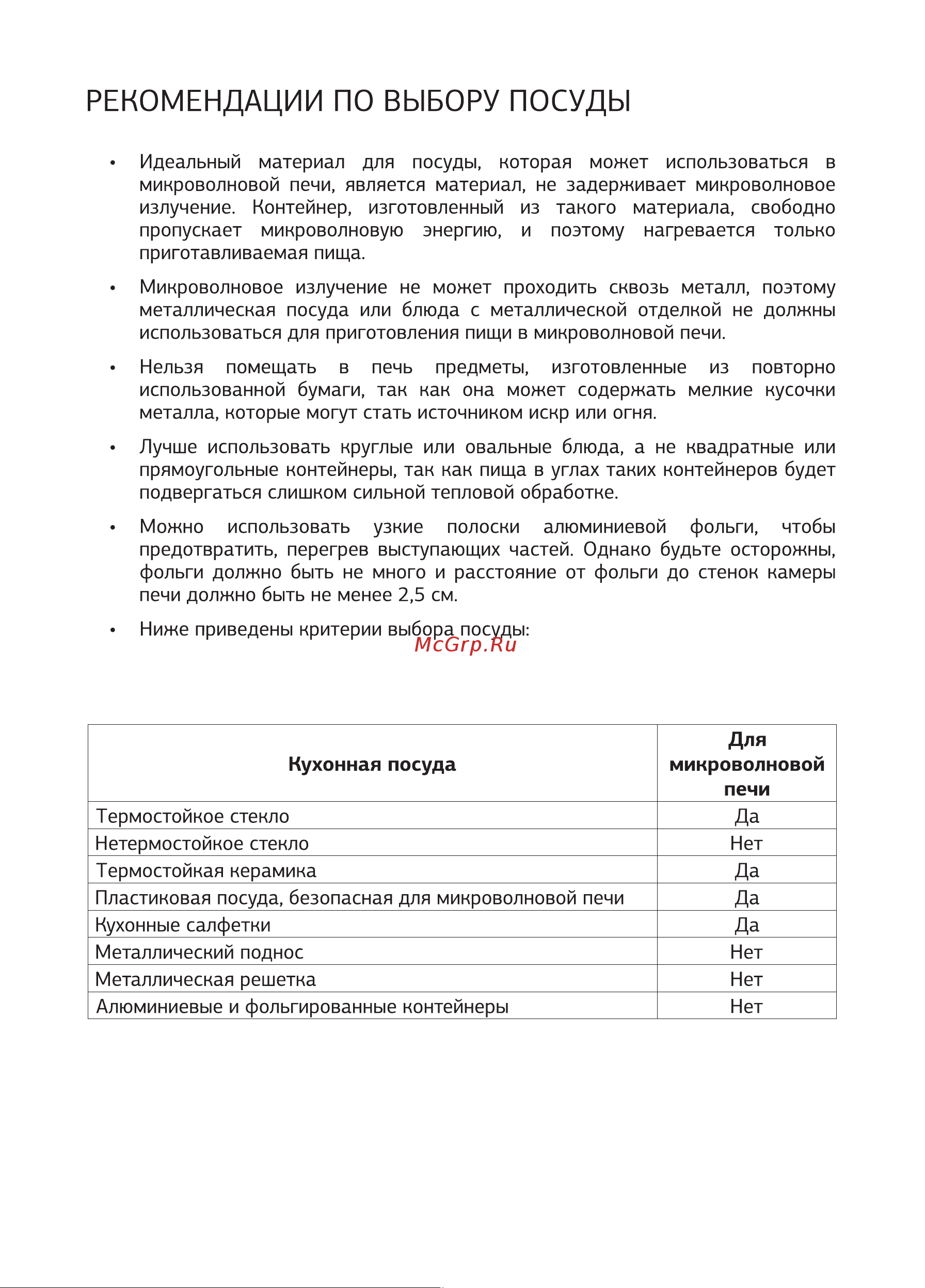 STARWIND SMW4420 Руководство по эксплуатации онлайн [12/18] 807110