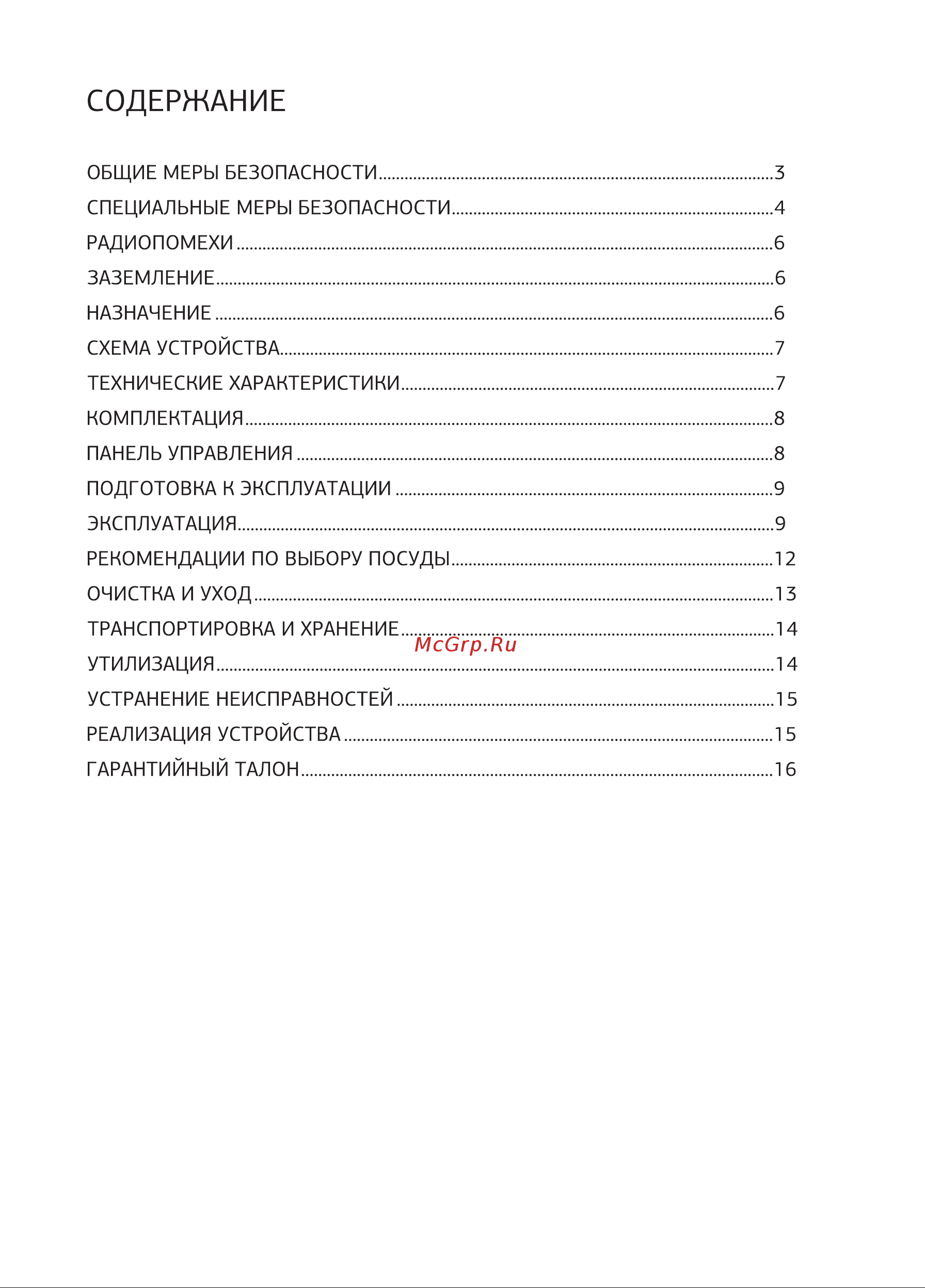 STARWIND SMW4420 Руководство по эксплуатации онлайн [2/18] 807110