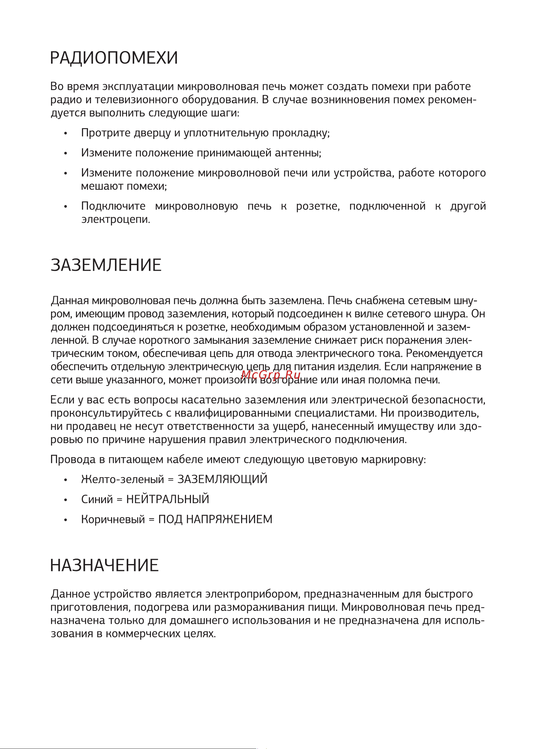 STARWIND SMW4420 Руководство по эксплуатации онлайн [6/18] 807110