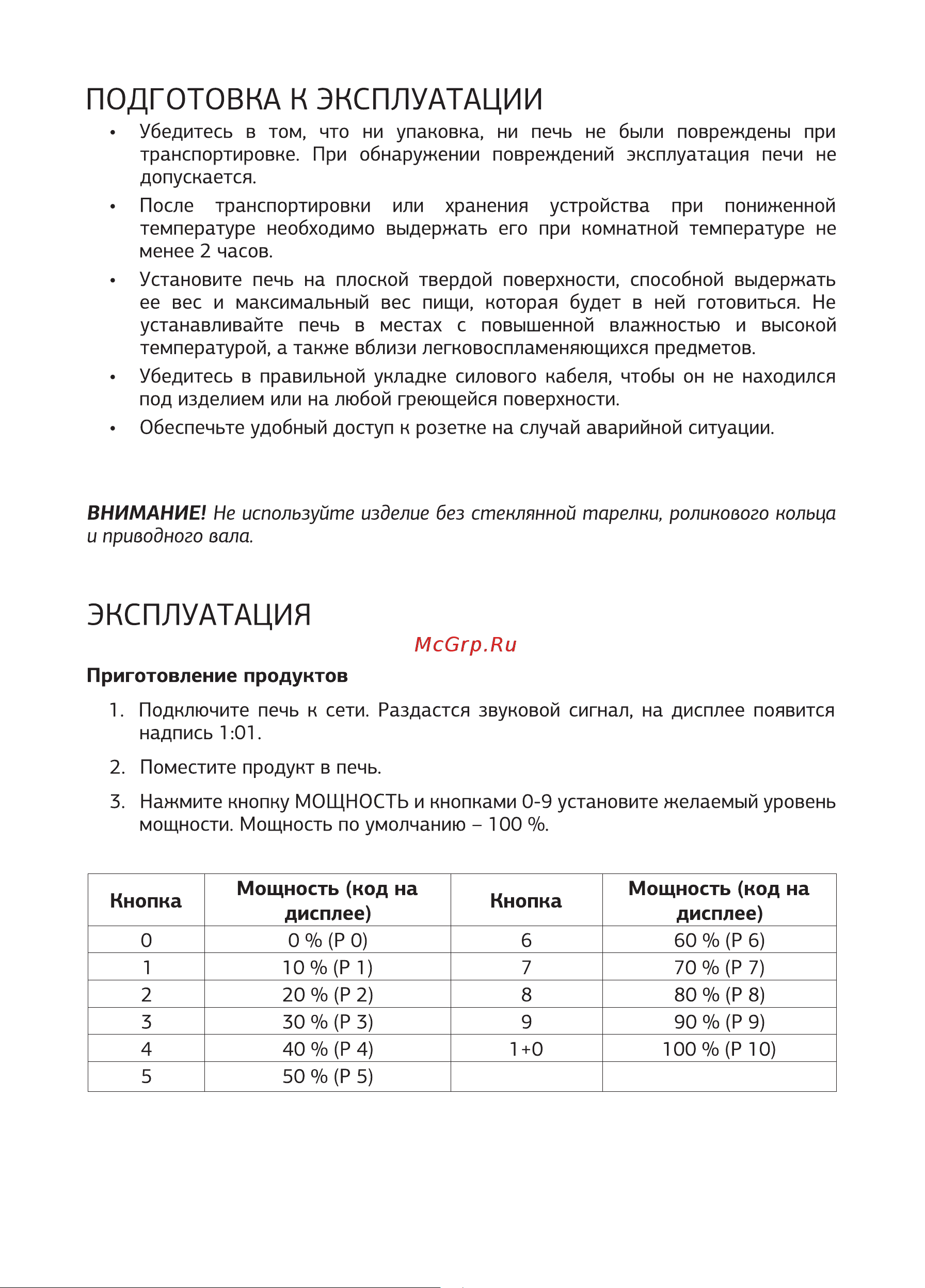 STARWIND SMW4420 Руководство по эксплуатации онлайн [9/18] 807110