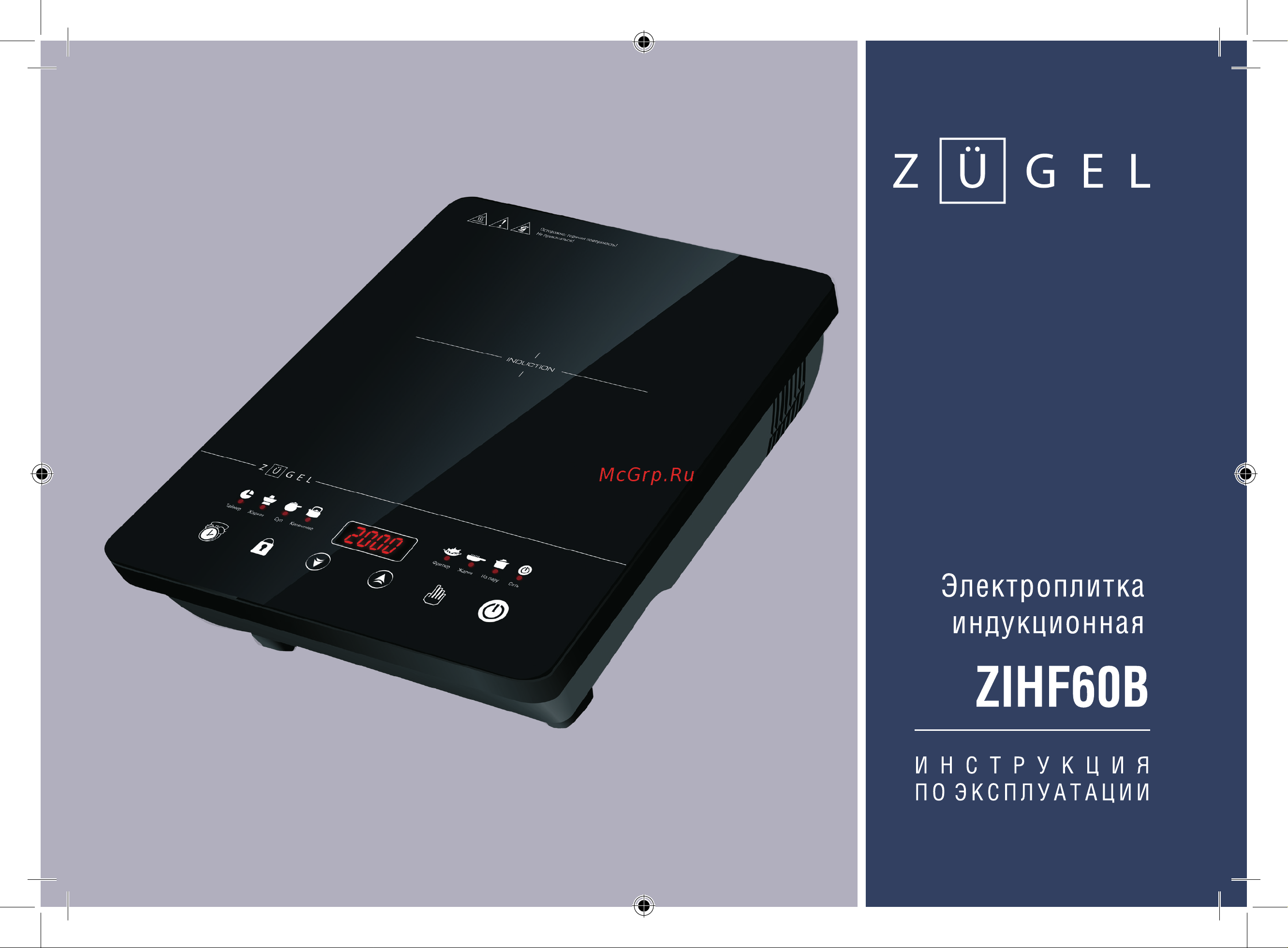 ZUGEL ZIHF60B Руководство по эксплуатации онлайн