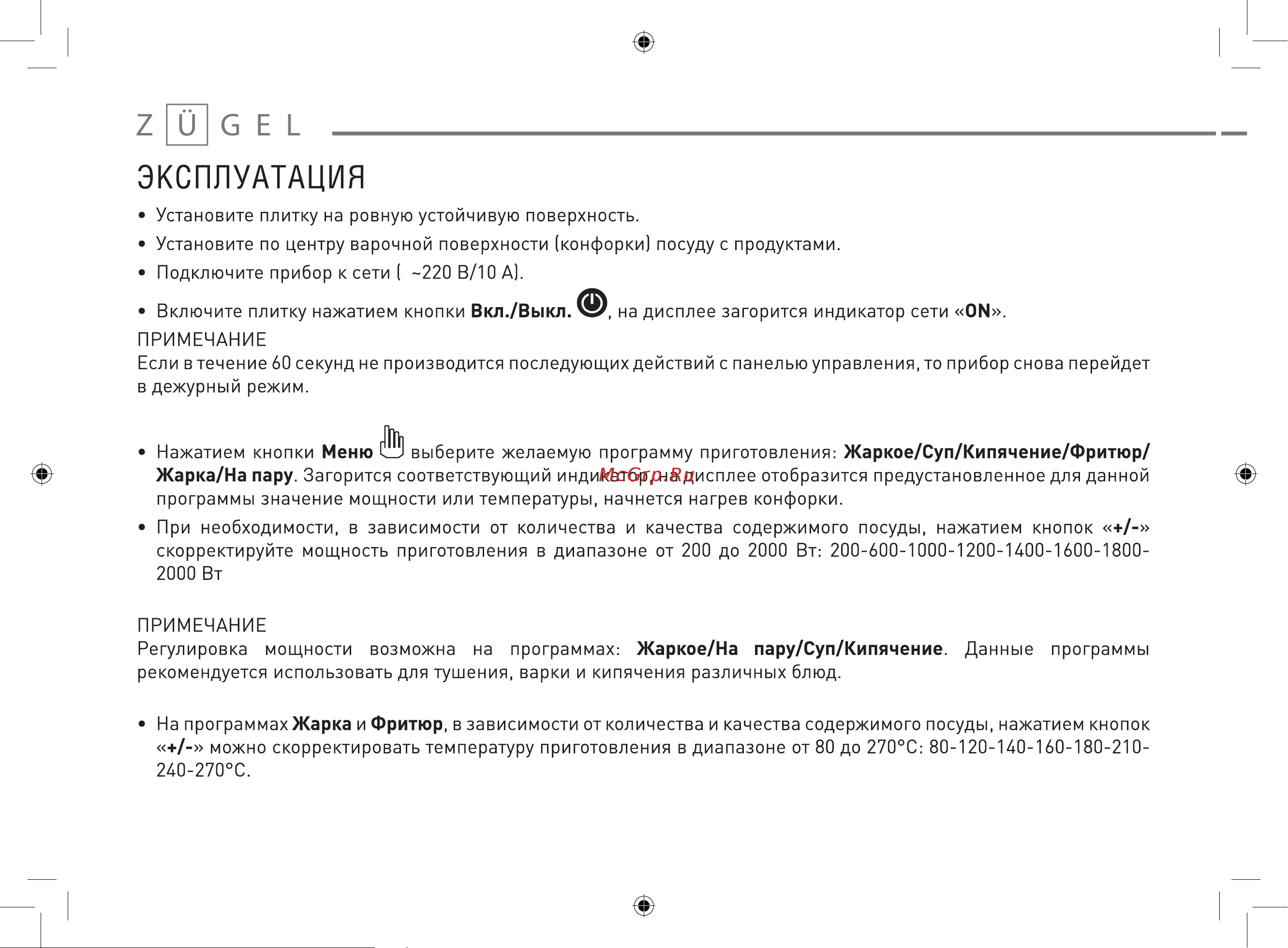 ZUGEL ZIHF60B Руководство по эксплуатации онлайн [12/26] 807118