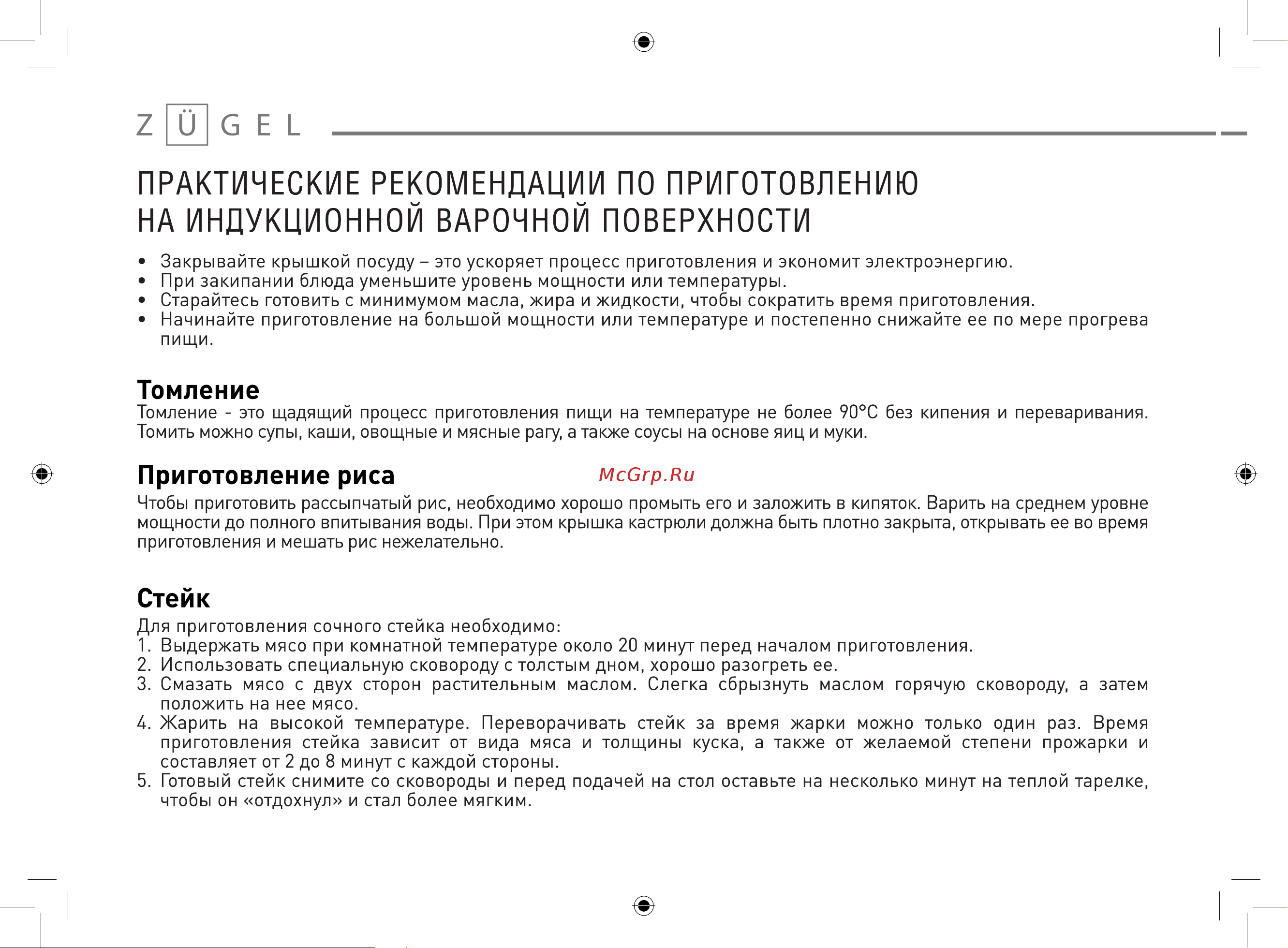ZUGEL ZIHF60B Руководство по эксплуатации онлайн [16/26] 807118