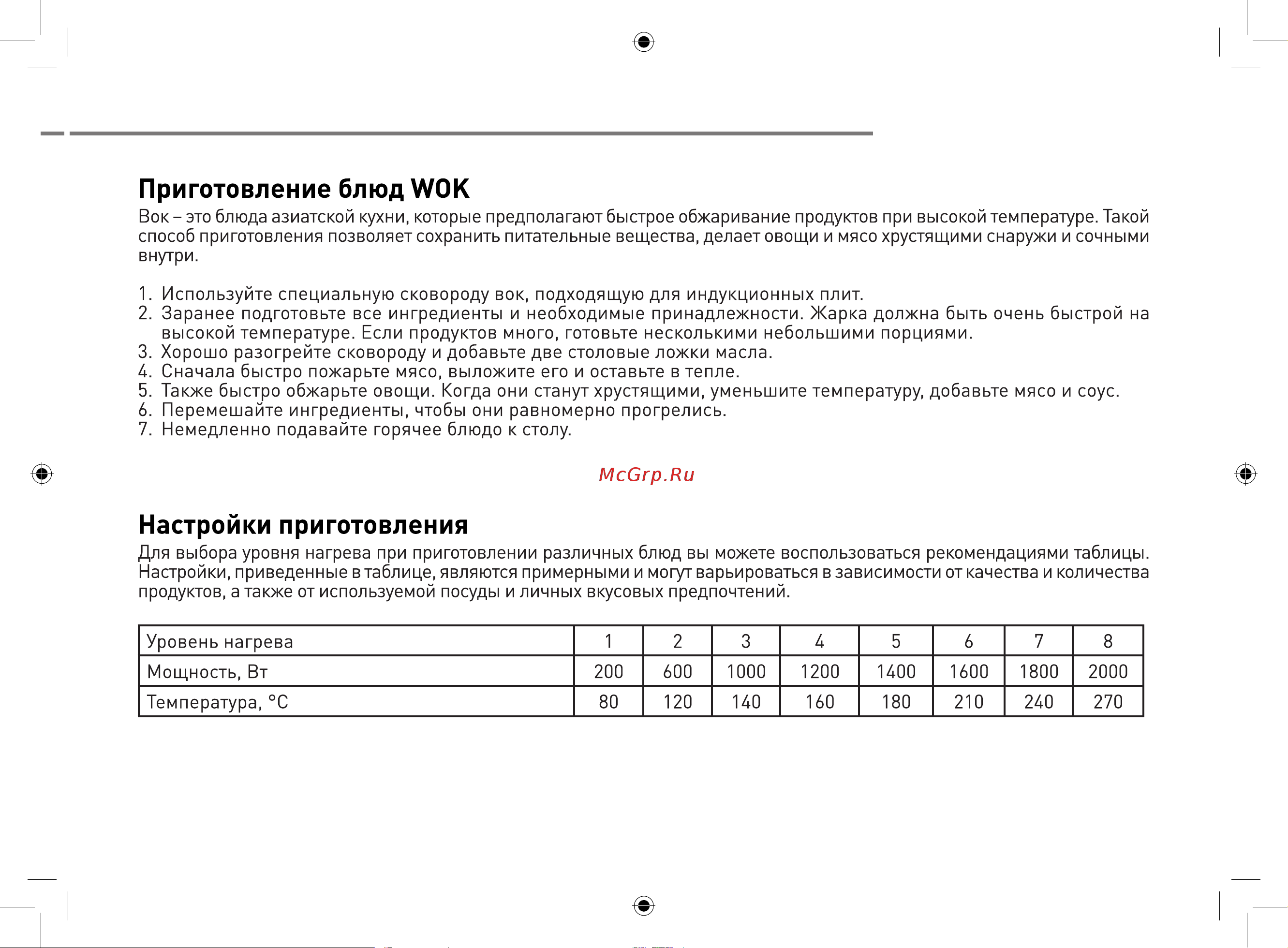 ZUGEL ZIHF60B [17/26] Настройки приготовления