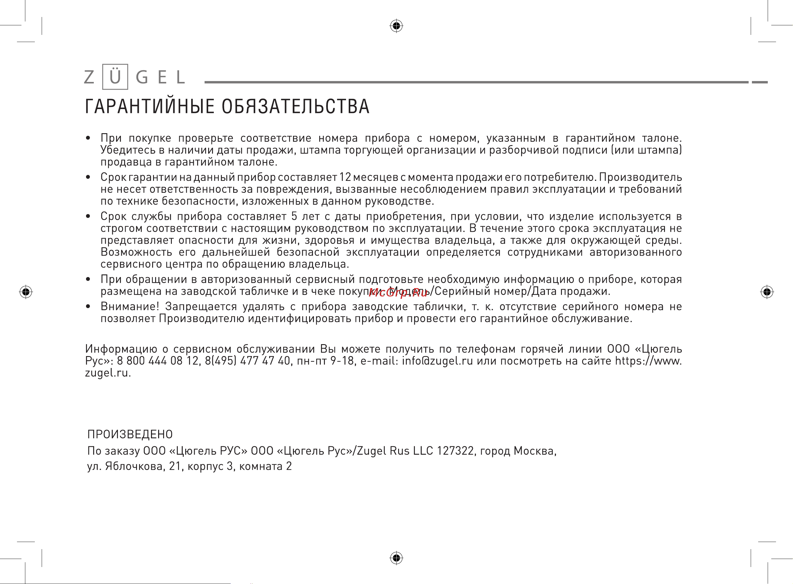 ZUGEL ZIHF60B Руководство по эксплуатации онлайн [26/26] 807118