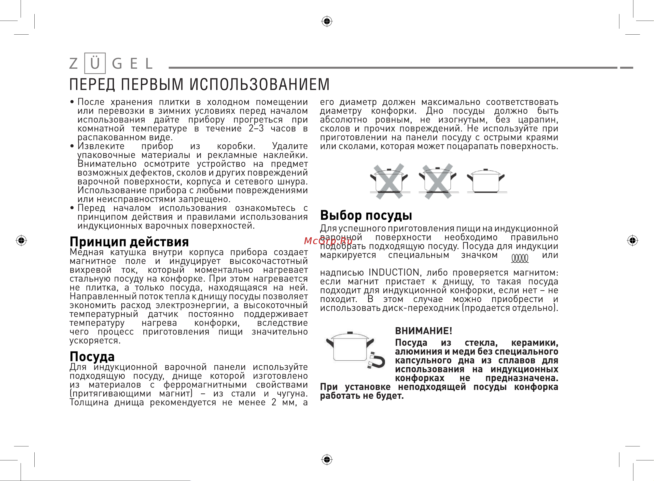 ZUGEL ZIHF60B Руководство по эксплуатации онлайн [8/26] 807118