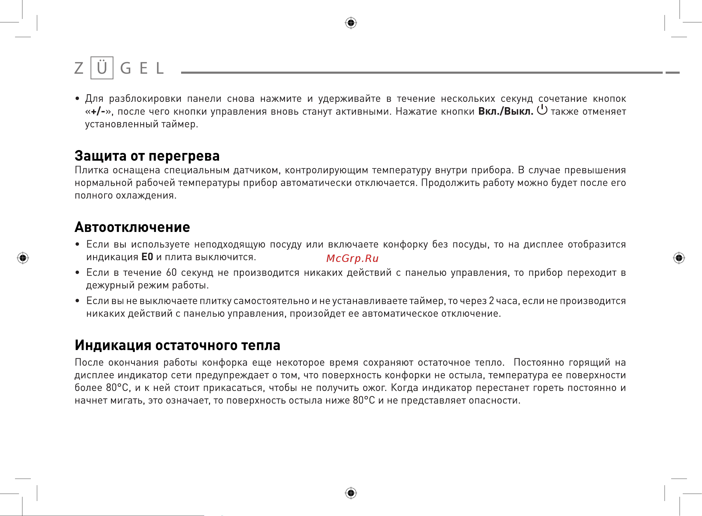 ZUGEL ZIH620B Руководство по эксплуатации онлайн [14/25] 807121