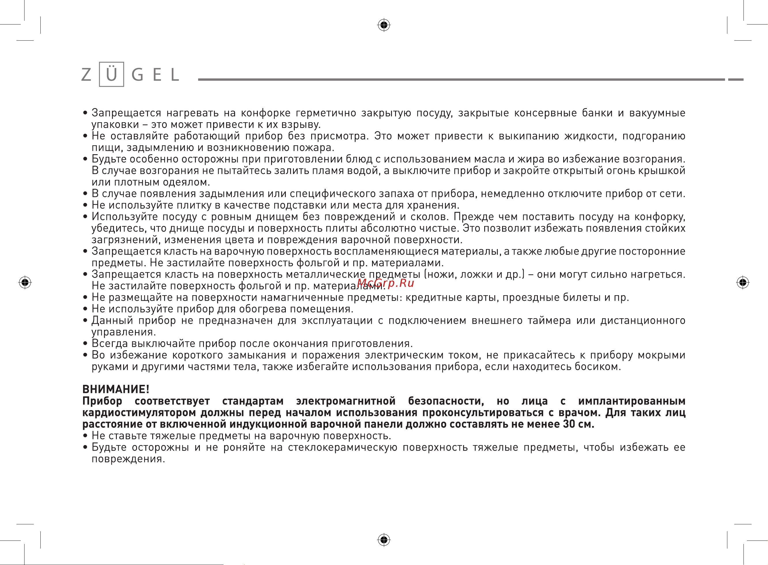 ZUGEL ZIH620B Руководство по эксплуатации онлайн [6/25] 807121