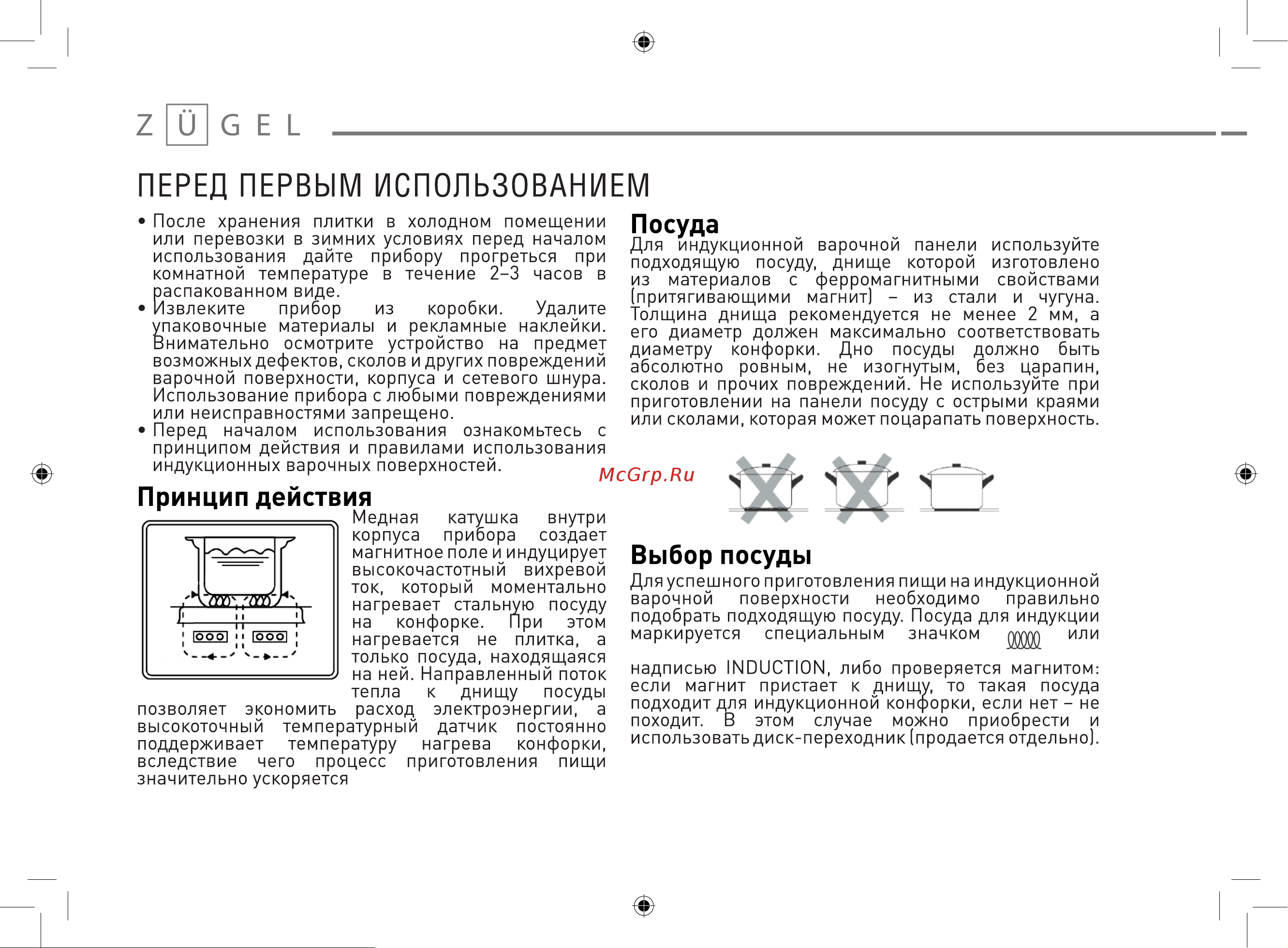 ZUGEL ZIH620B Руководство по эксплуатации онлайн [8/25] 807121