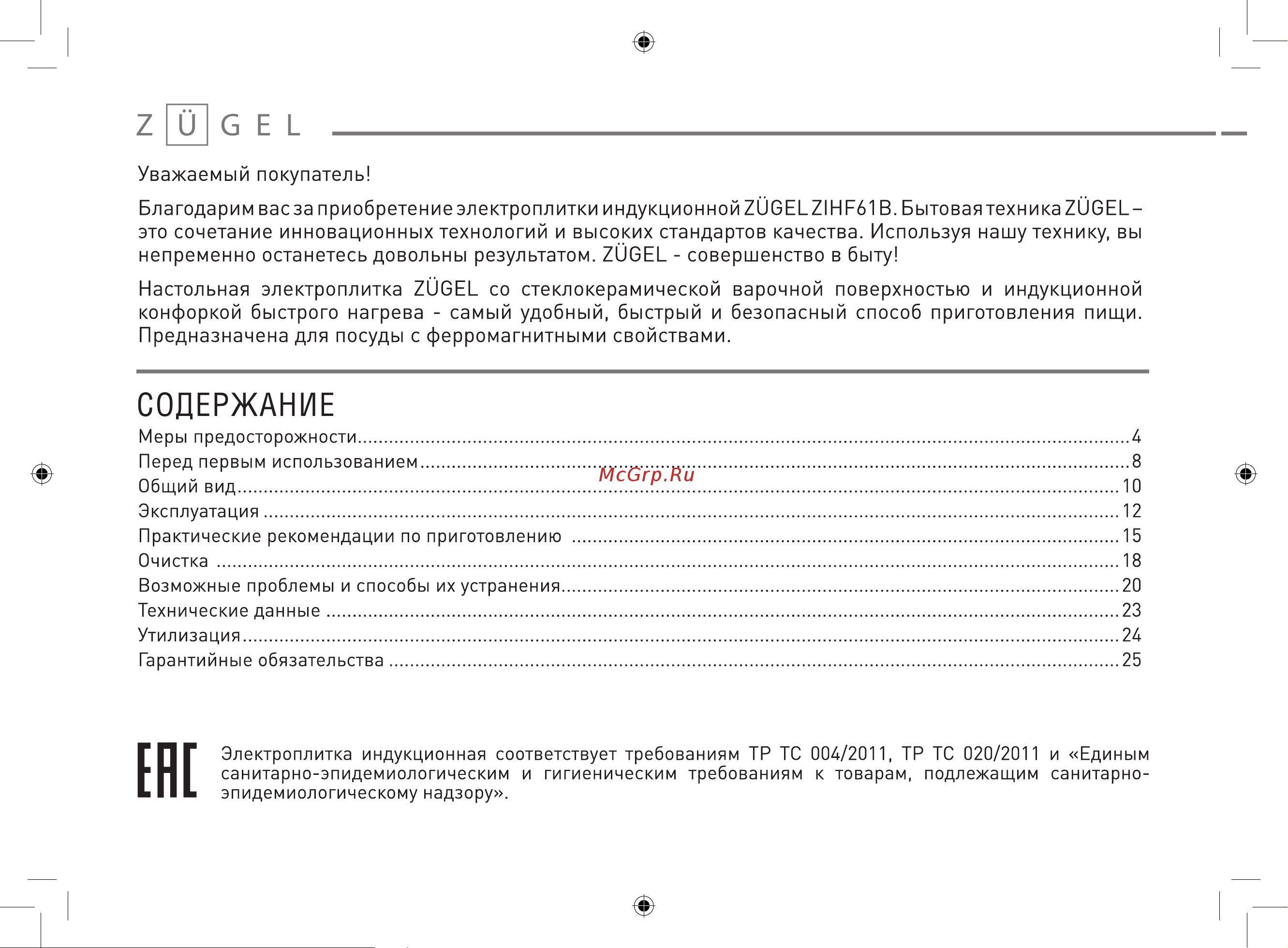 ZUGEL ZIHF61B Руководство по эксплуатации онлайн [2/25] 807123