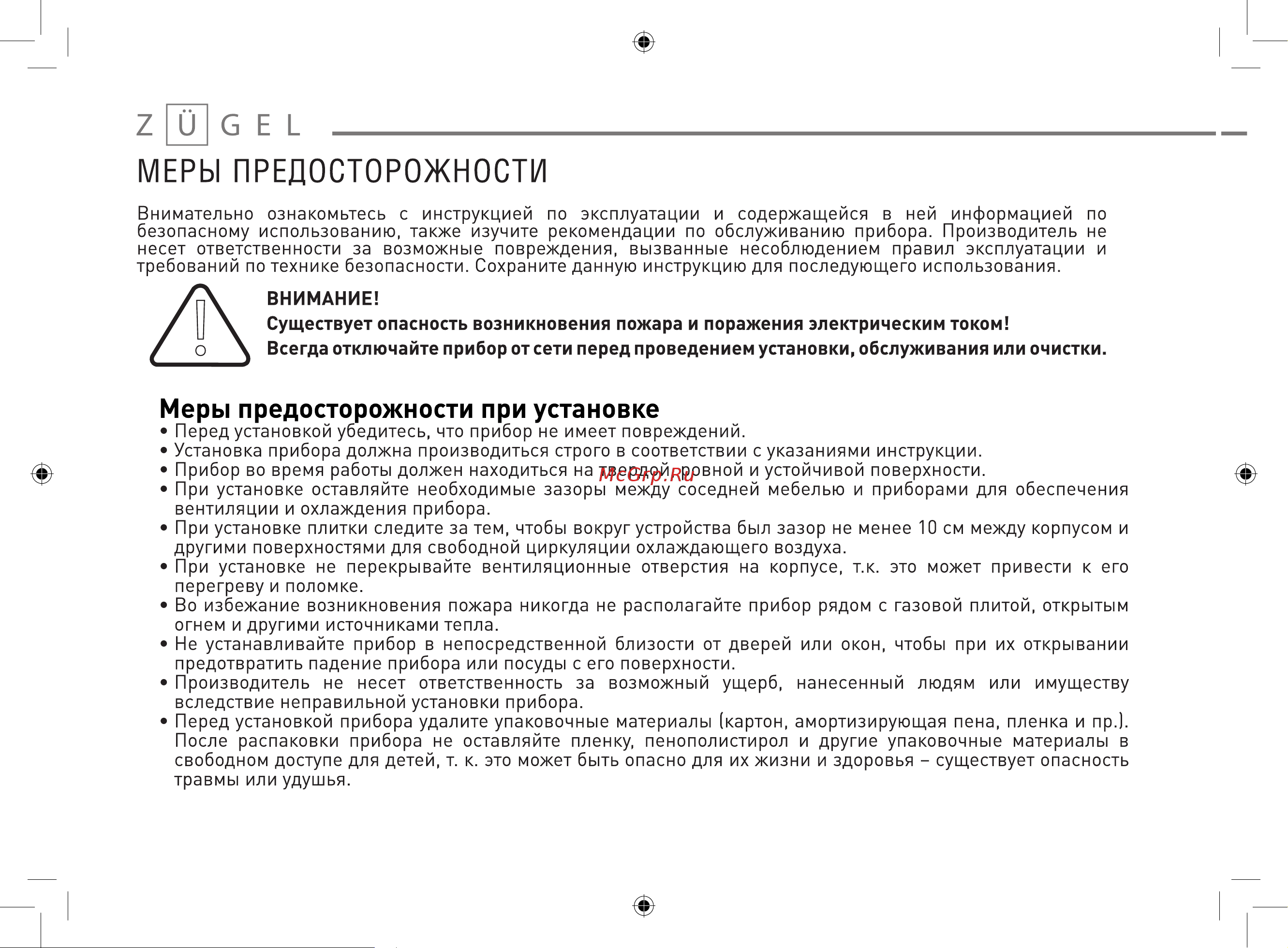 ZUGEL ZIHF61B Руководство по эксплуатации онлайн [4/25] 807123