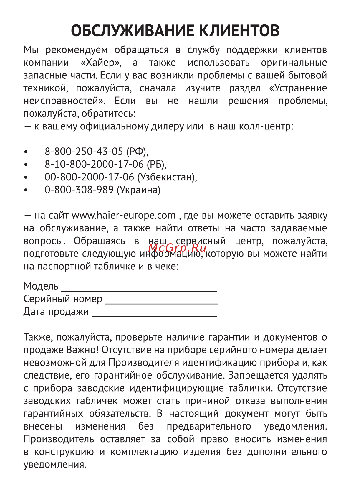 Haier Ноутбук Руководство по эксплуатации онлайн [15/31] 807128