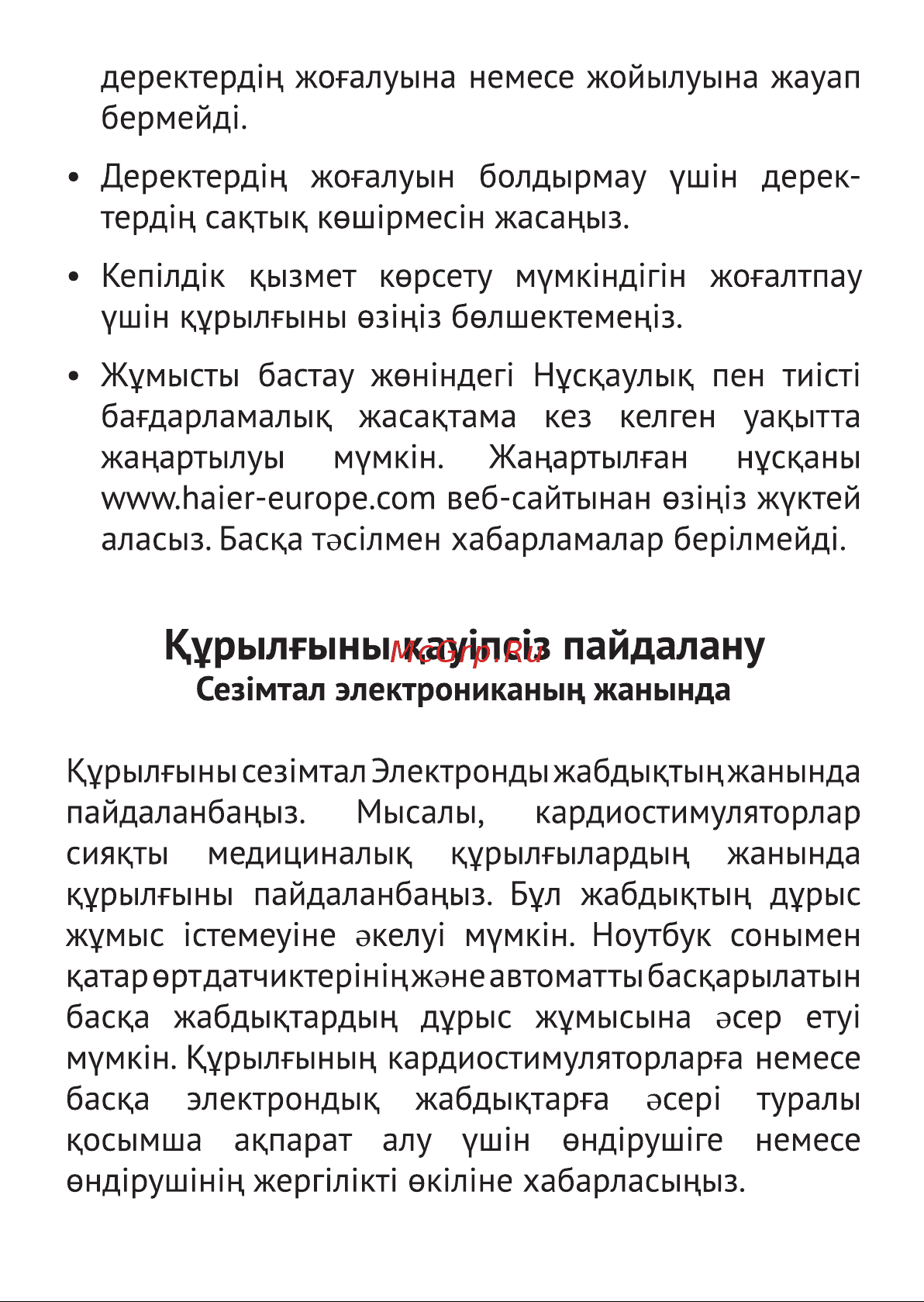 Haier Ноутбук Руководство по эксплуатации онлайн [20/31] 807128
