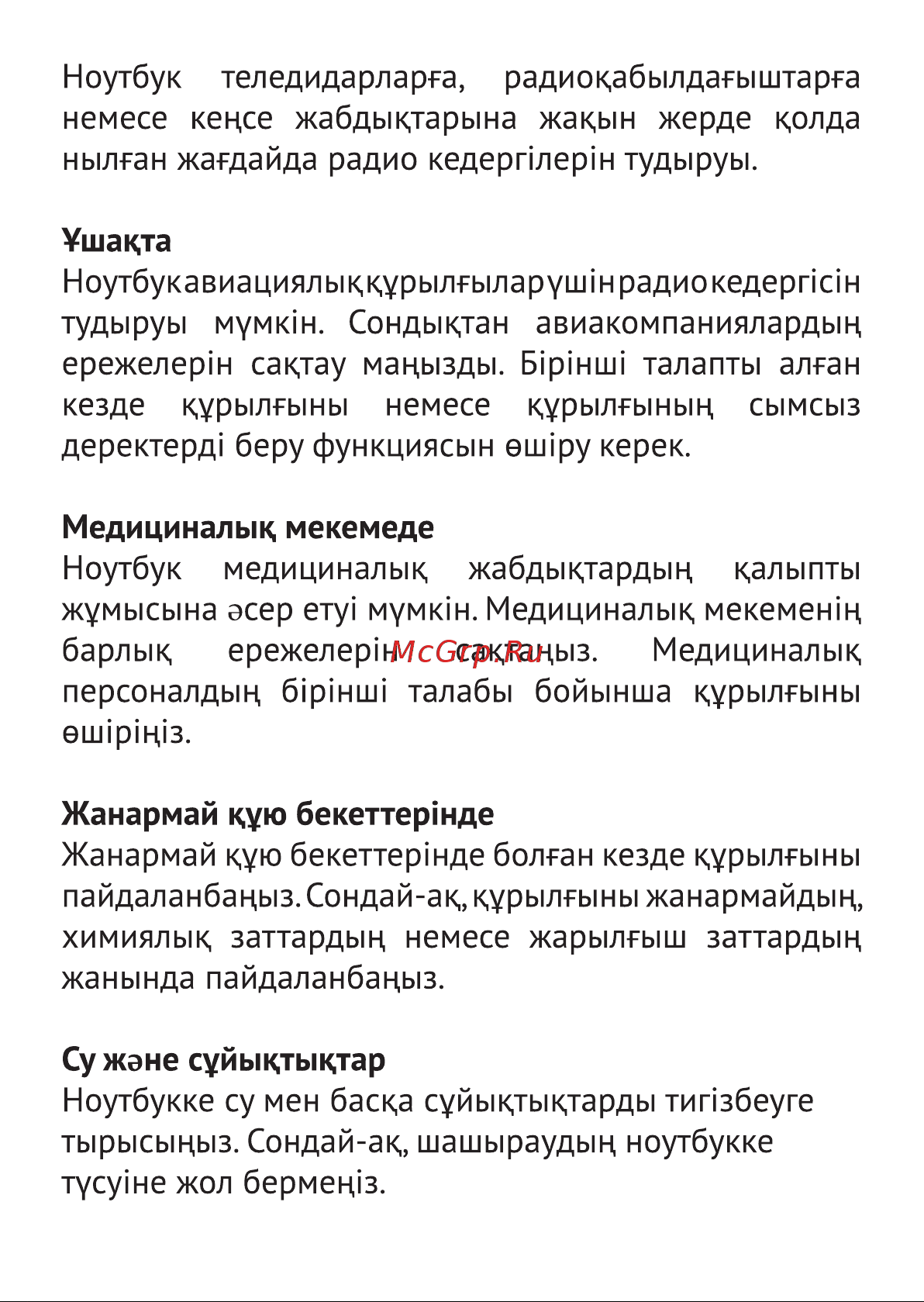 Haier Ноутбук Руководство по эксплуатации онлайн [21/31] 807128