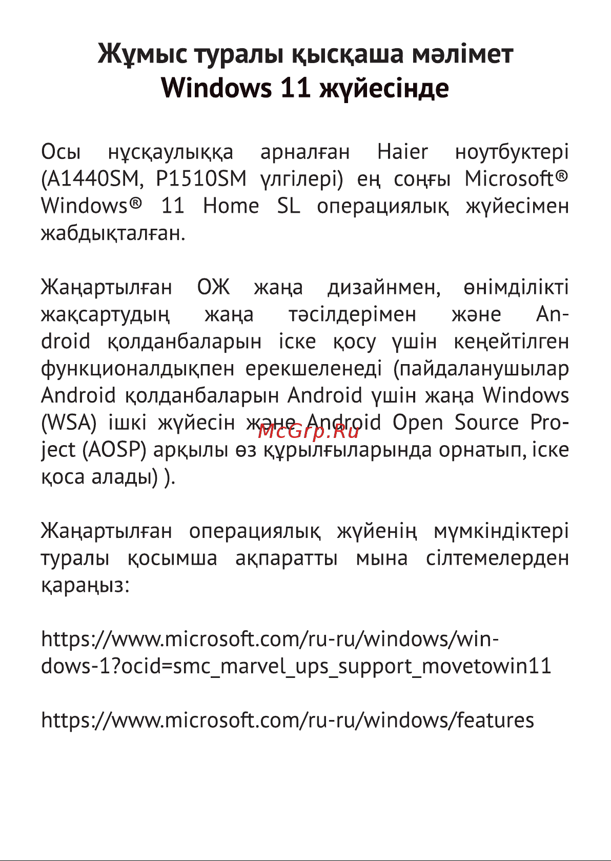 Haier Ноутбук Руководство по эксплуатации онлайн [22/31] 807128