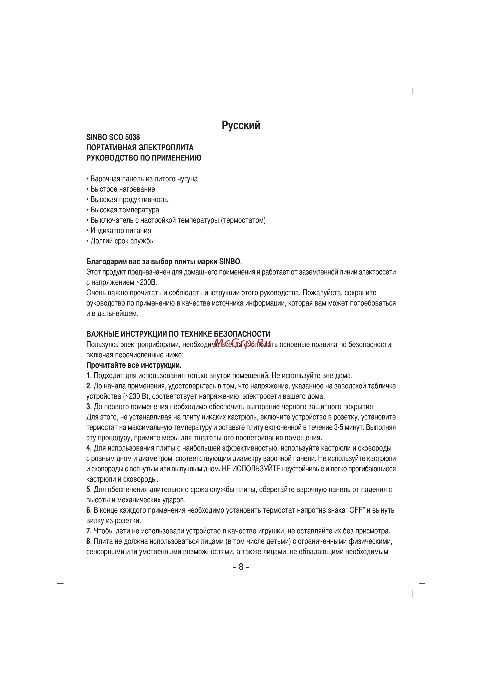 Sinbo SCO-5038 Руководство по эксплуатации онлайн [9/20] 807132