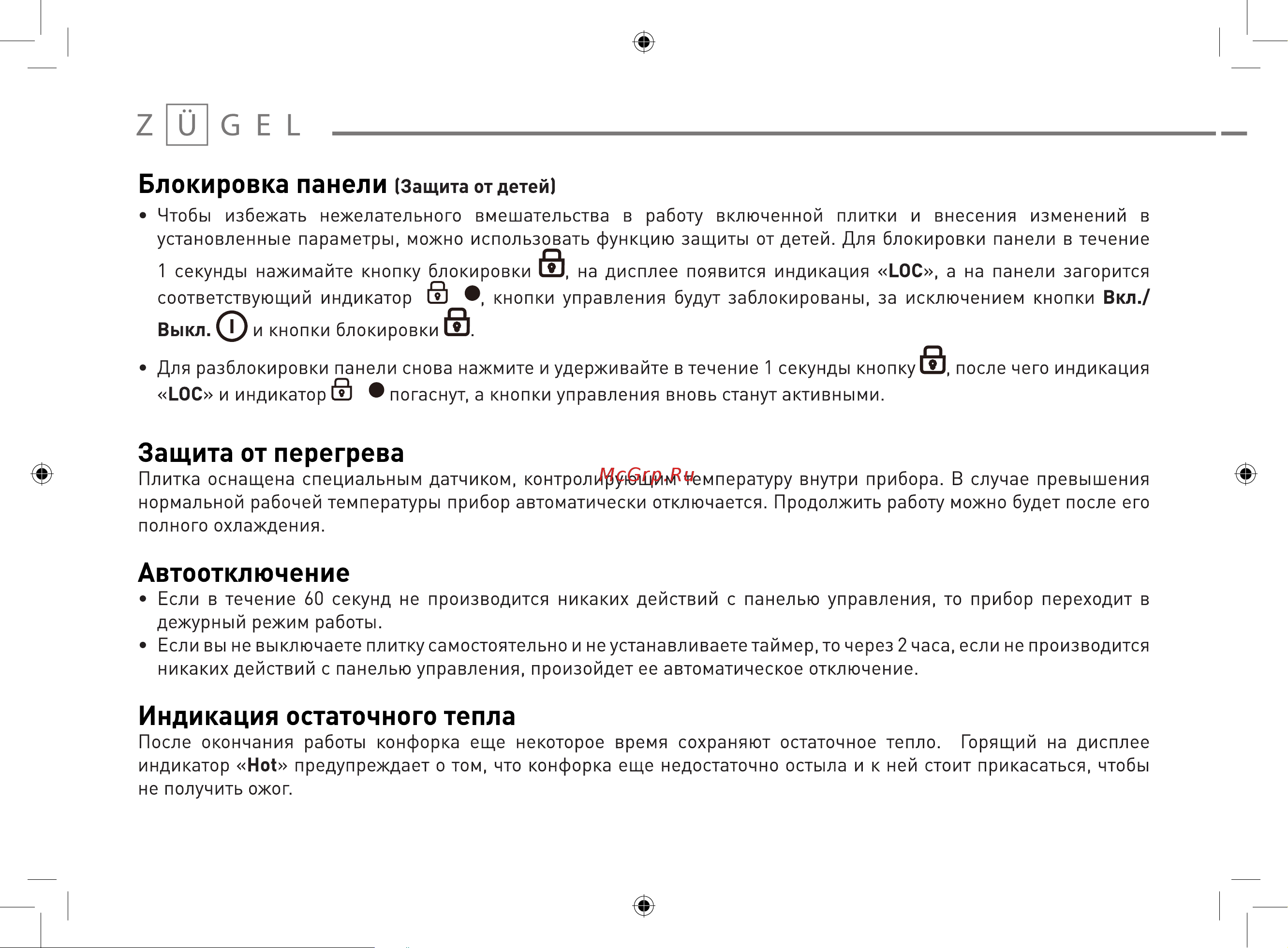 ZUGEL ZEHF280B Руководство по эксплуатации онлайн [14/25] 807133