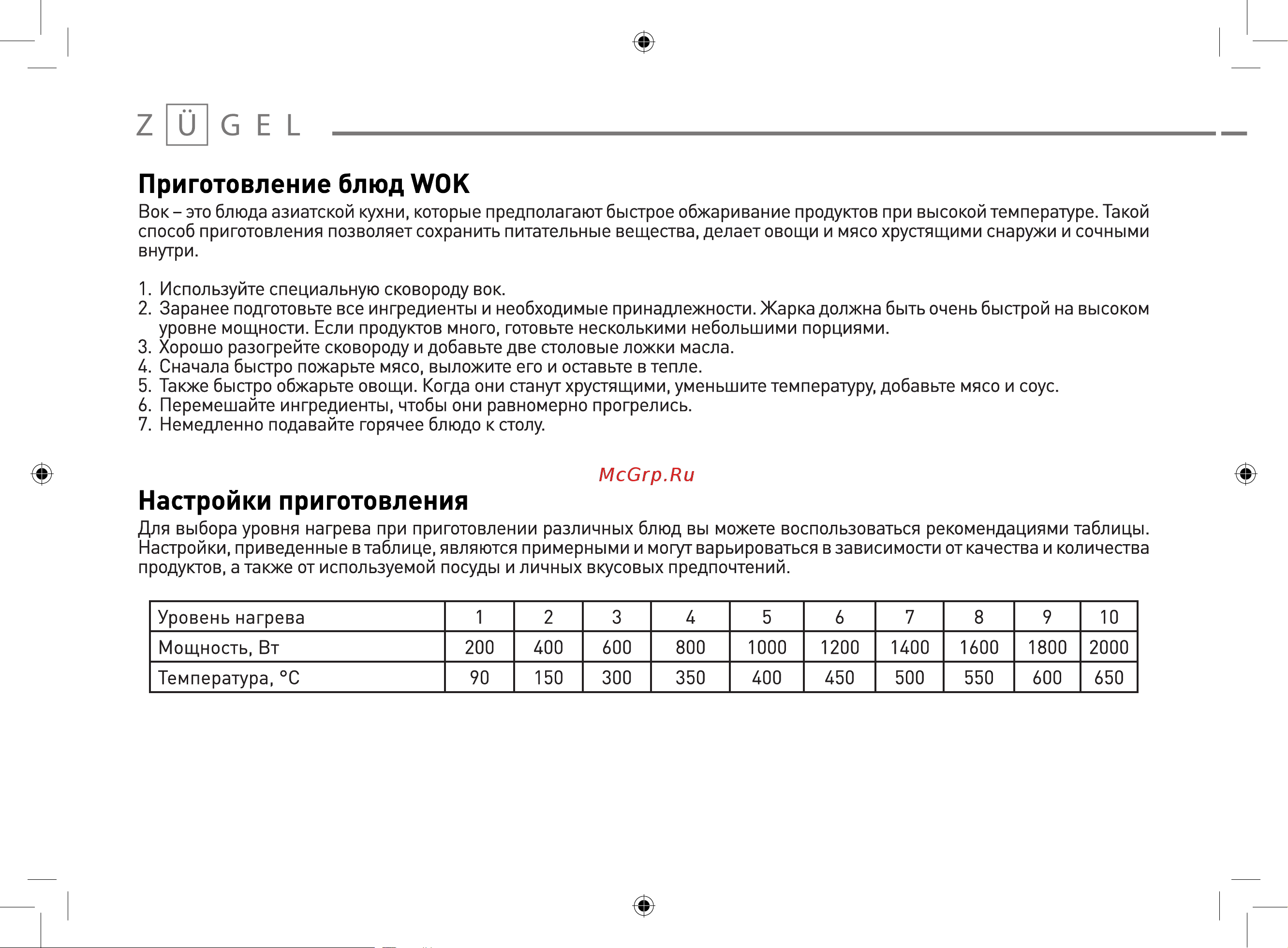 ZUGEL ZEHF280B [16/25] Настройки приготовления