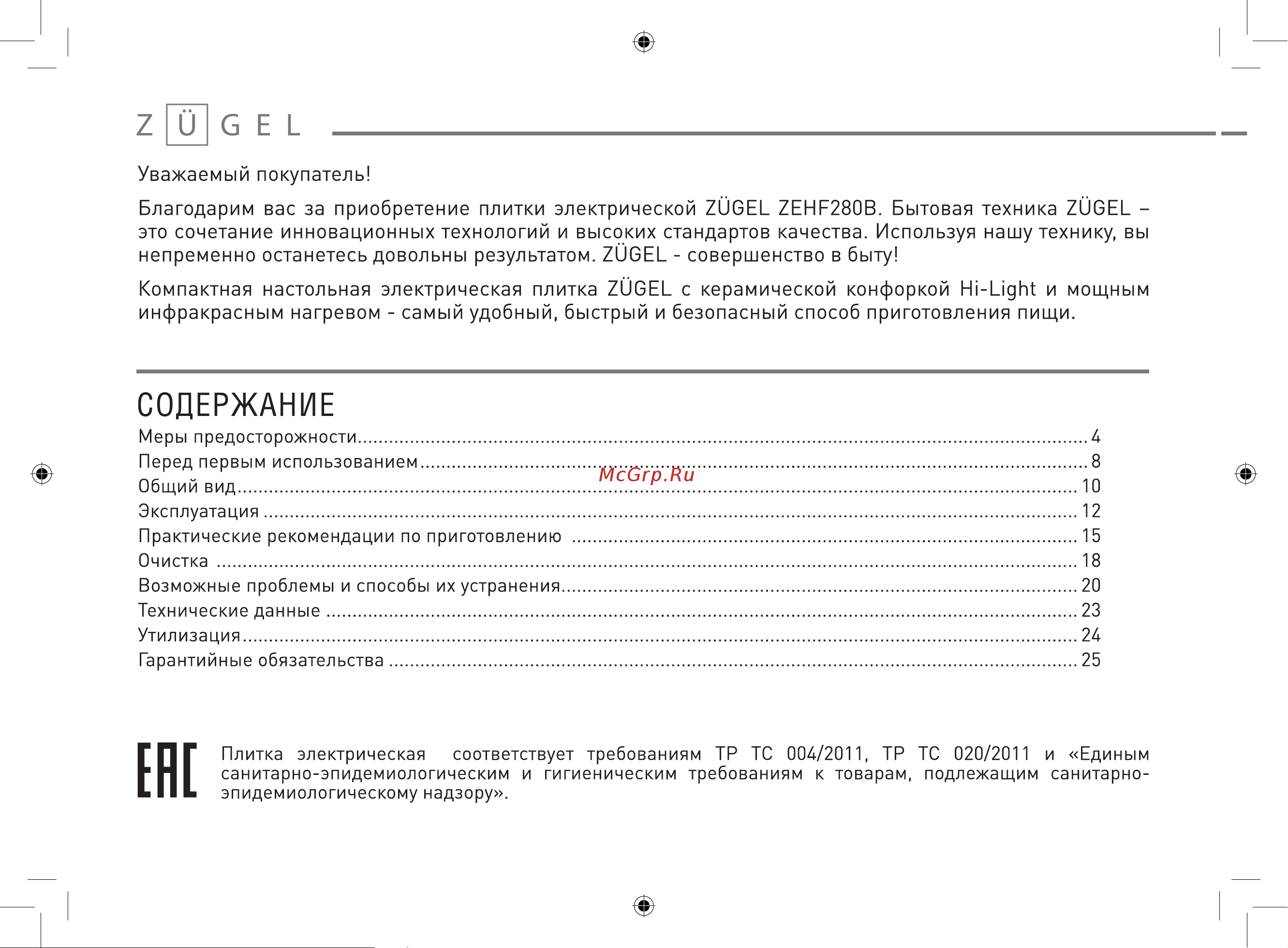 ZUGEL ZEHF280B Руководство по эксплуатации онлайн [2/25] 807133