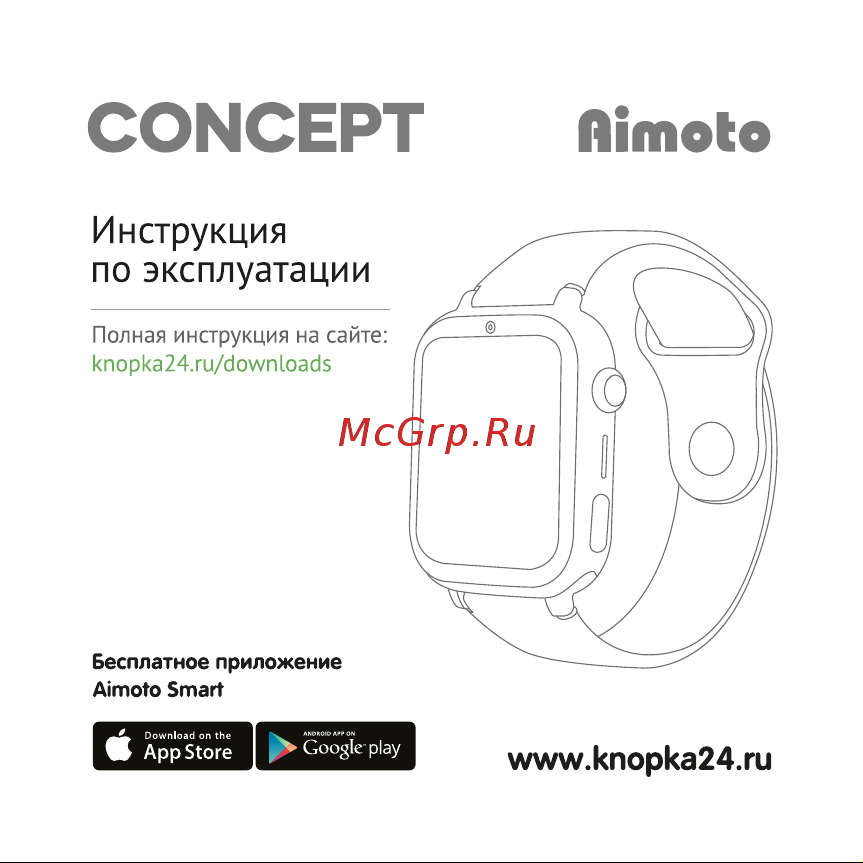 Aimoto Concept розовые Руководство по эксплуатации онлайн