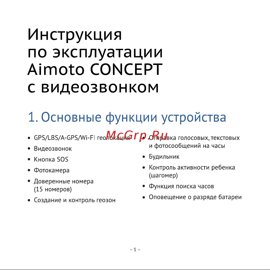 Aimoto Concept розовые Руководство по эксплуатации онлайн [2/16] 807144