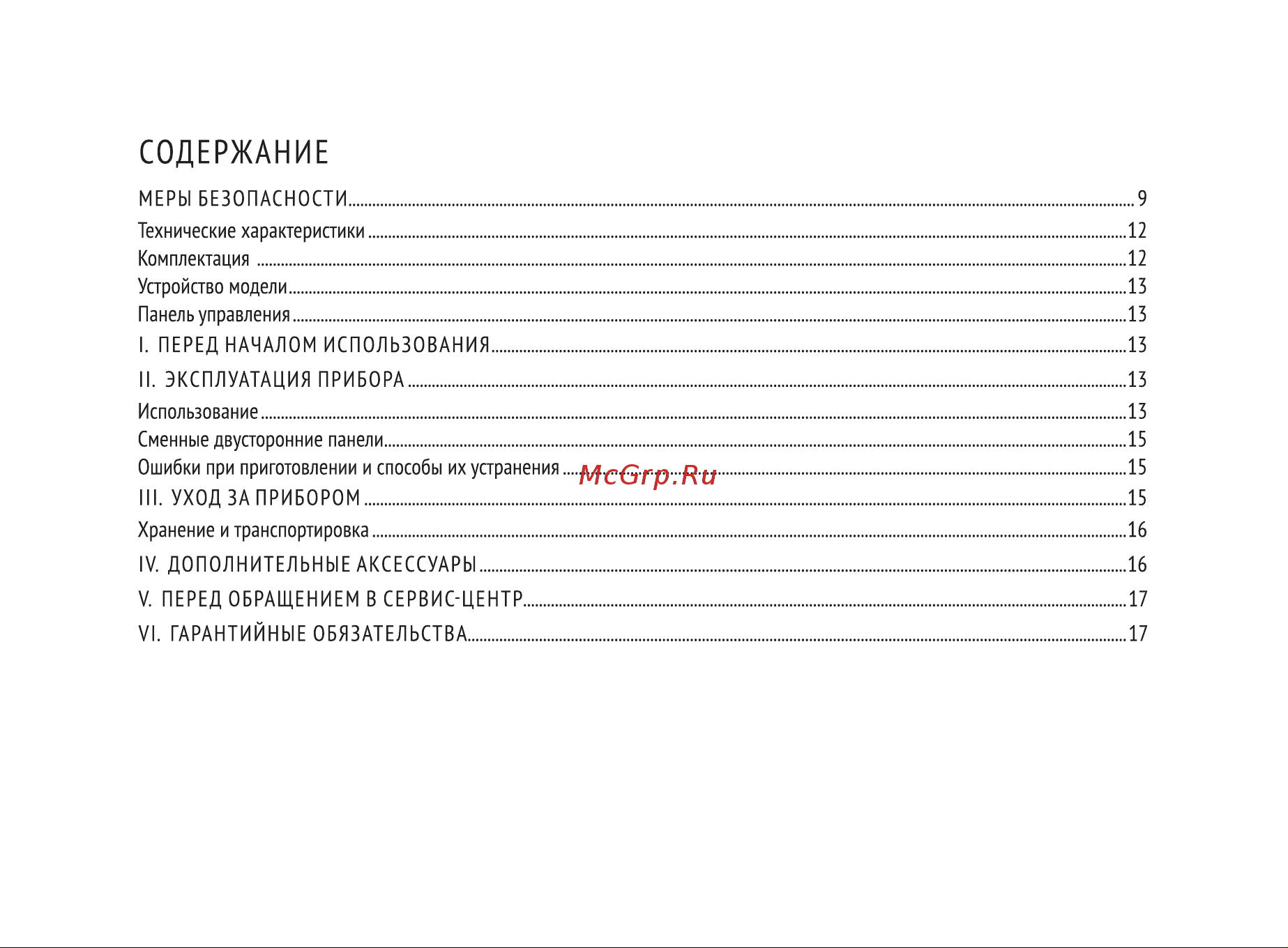 RED Solution RGM-M819D Руководство по эксплуатации онлайн [3/28] 807157
